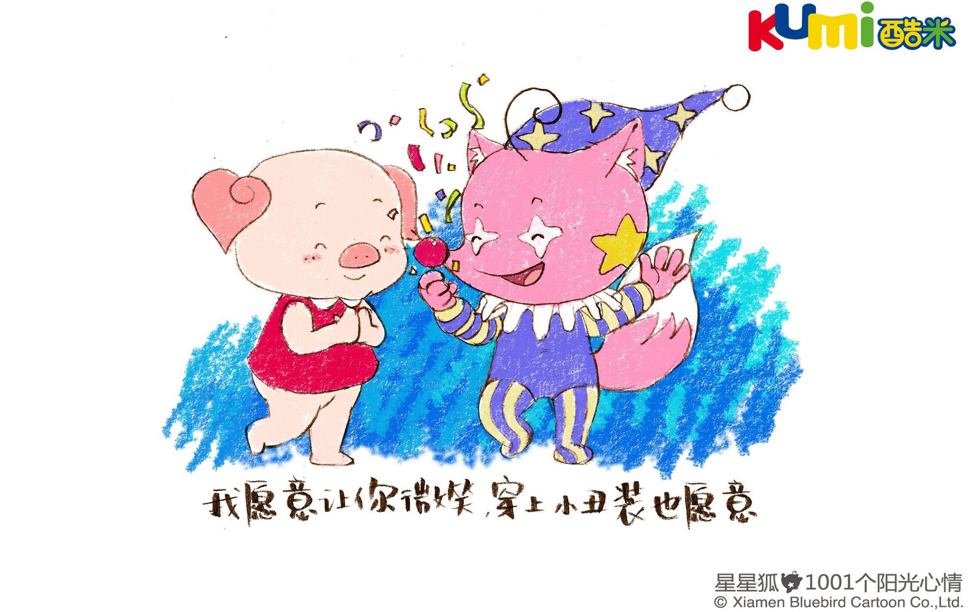 动漫,卡通,可爱,动物,狐狸,猪,酷米网,儿童桌面专用,尼玛,童年