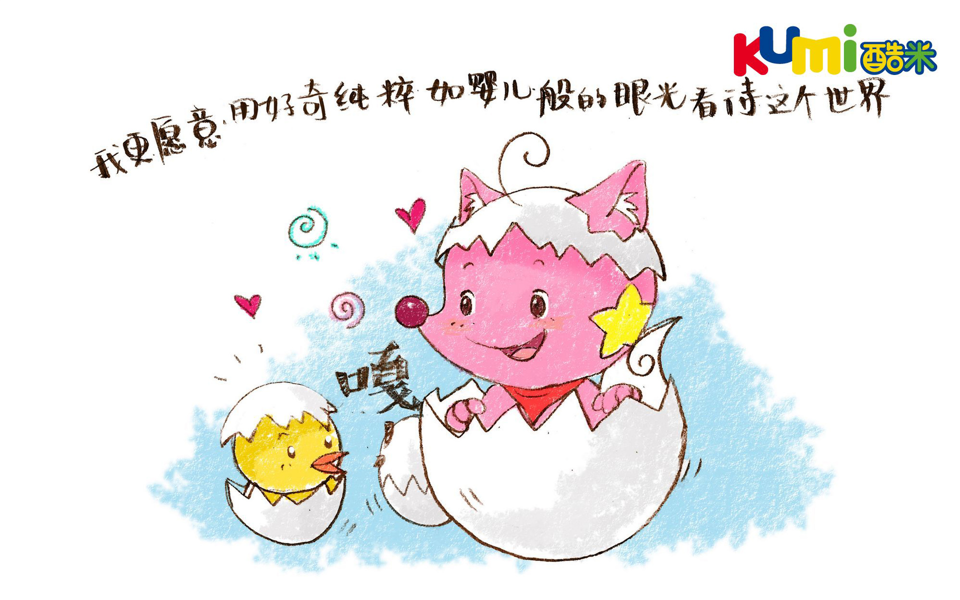 卡通,可爱,动漫,尼玛,酷米网,童年,儿童桌面专用