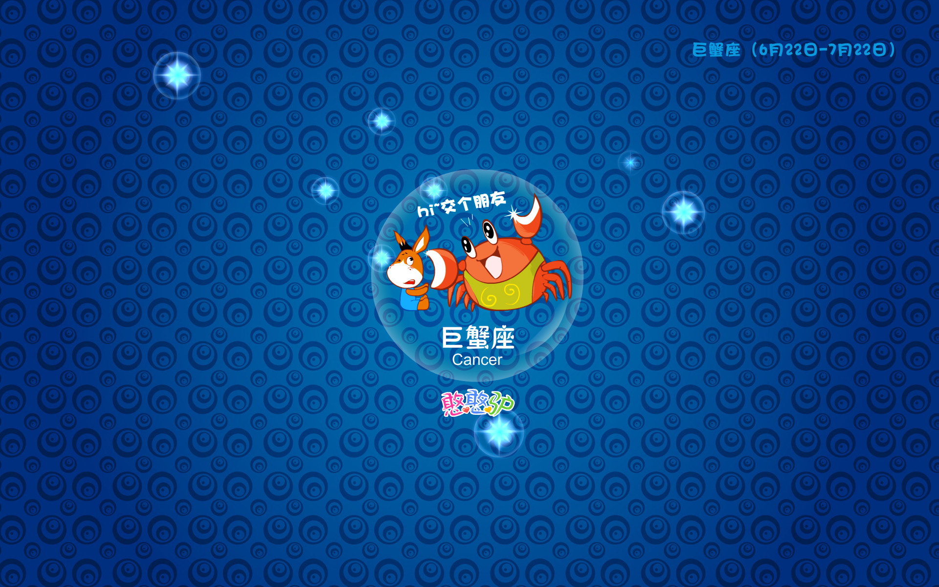 卡通,可爱,儿童桌面专用,尼玛,憨憨驴,星座,巨蟹座
