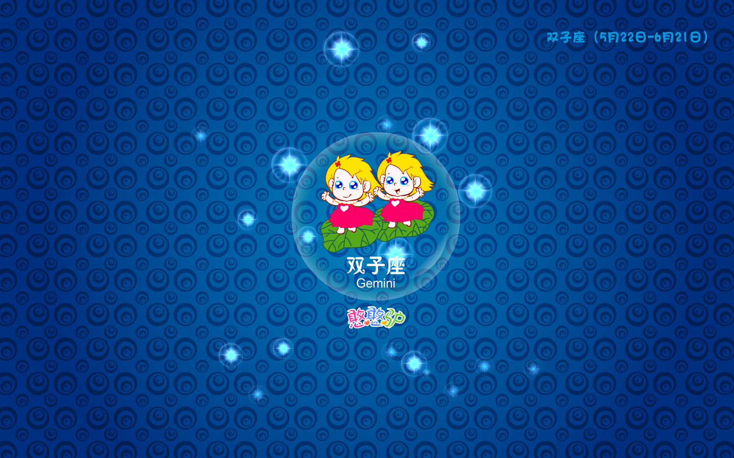 卡通,可爱,动漫,尼玛,星座,憨憨驴,双子座,儿童桌面专用