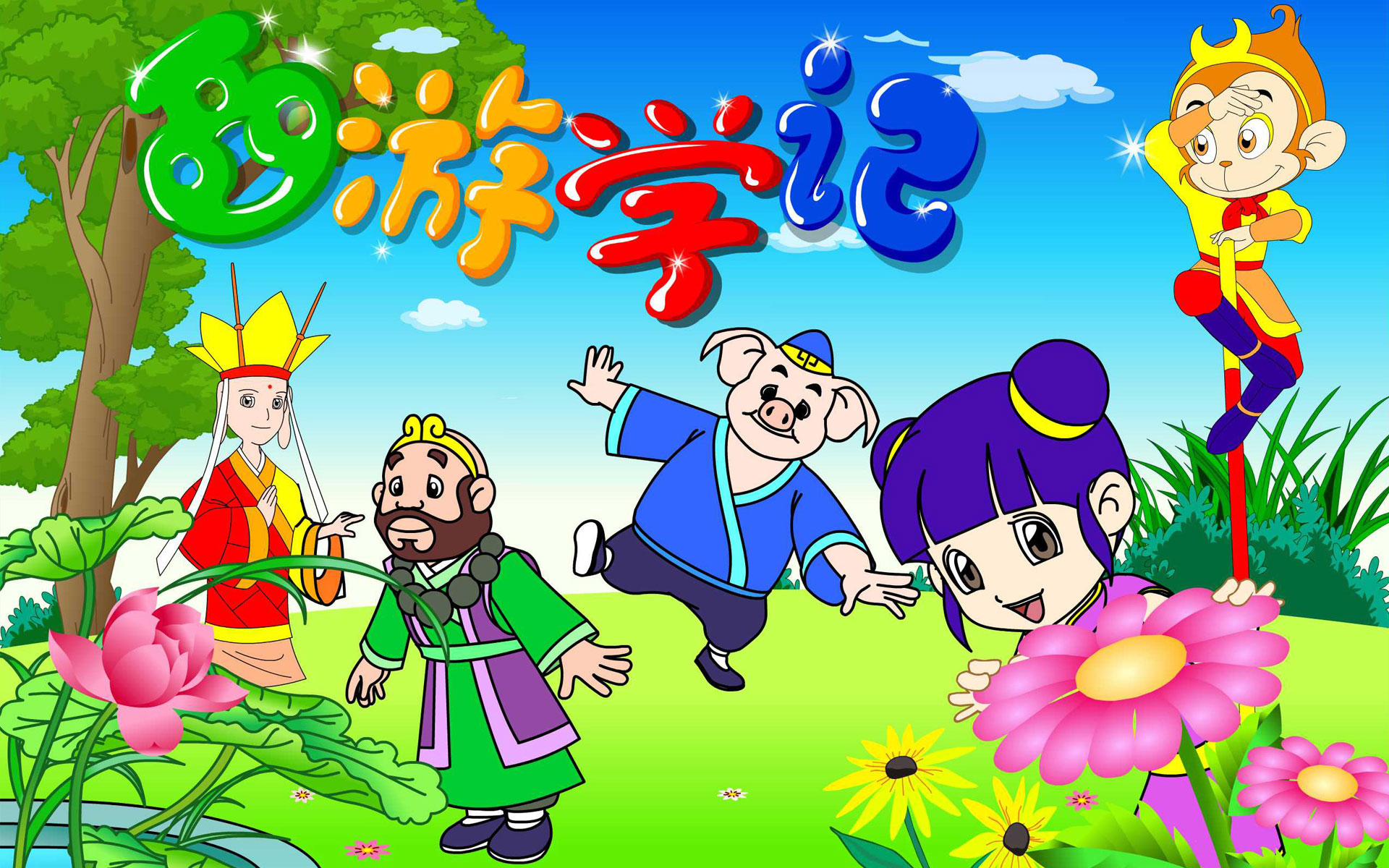 动漫,卡通,可爱,人物,西游学记,儿童桌面专用,尼玛