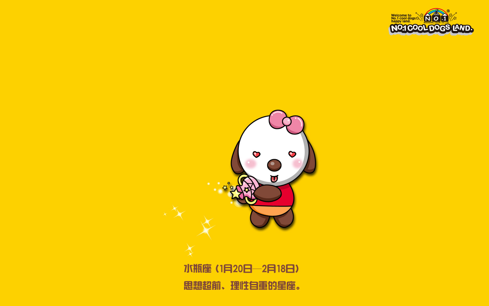 动漫,卡通,可爱,动物,狗,水瓶座,儿童桌面专用,尼玛