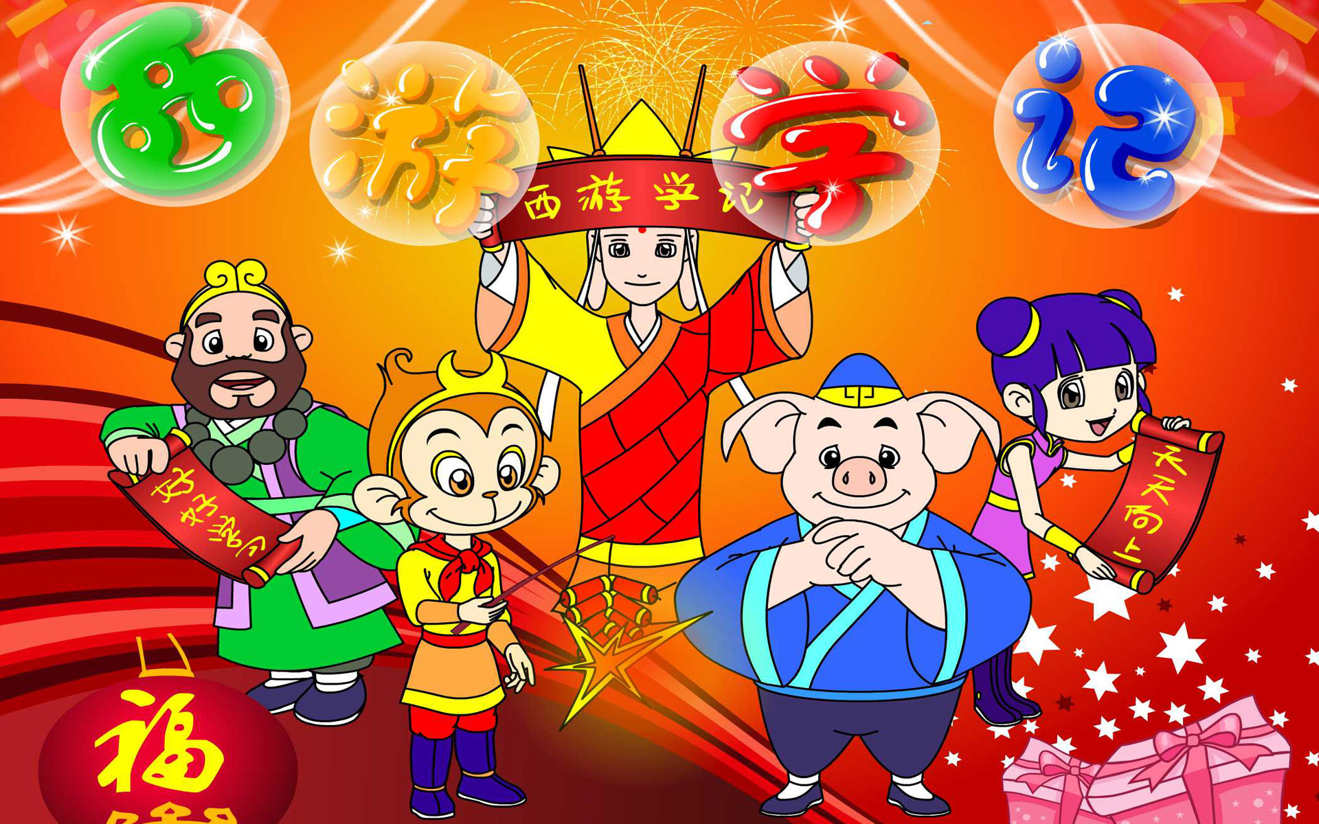 动漫,卡通,可爱,人物,西游学记,儿童桌面专用,尼玛