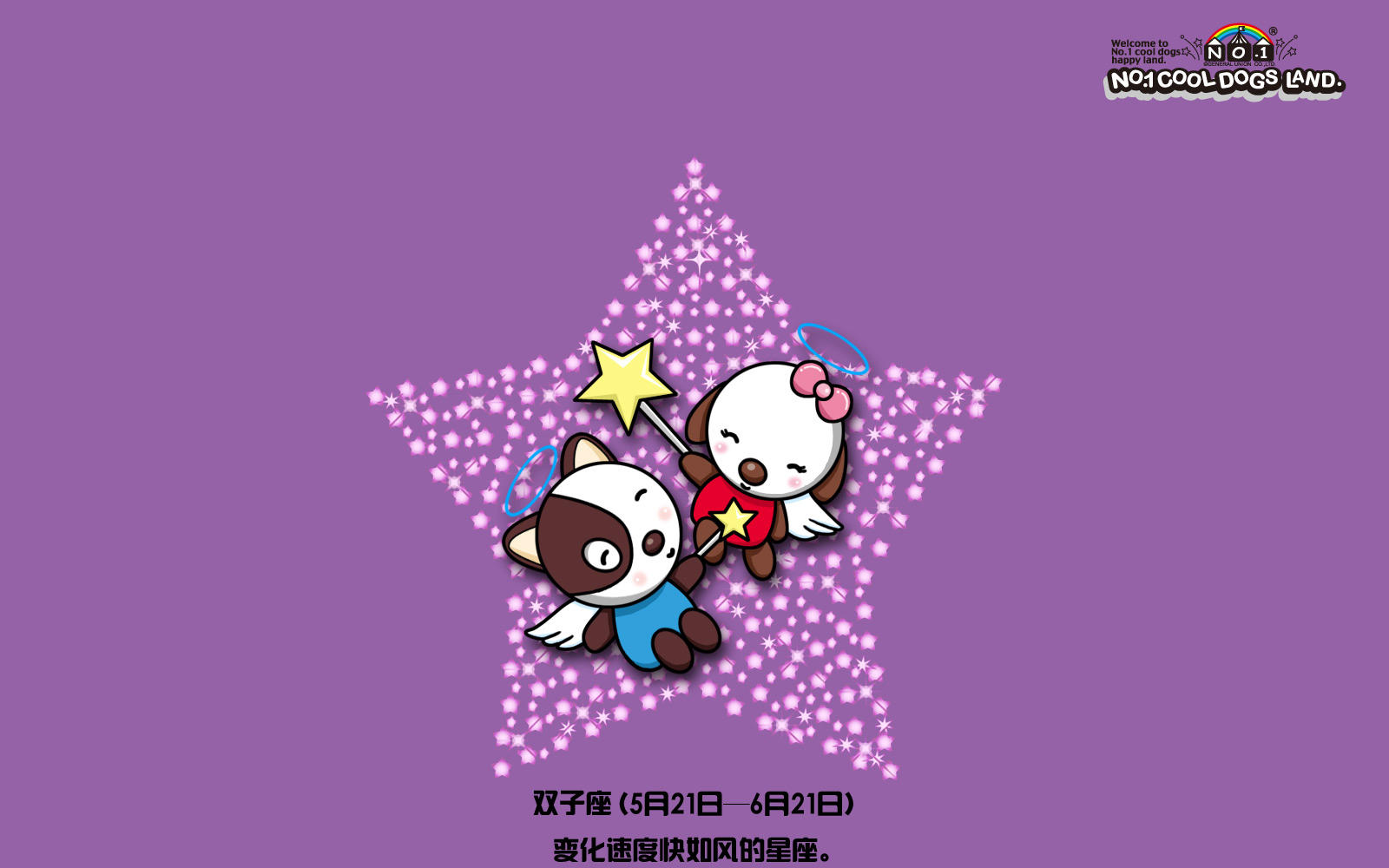 动漫,卡通,可爱,动物,狗,双子座,儿童桌面专用,尼玛