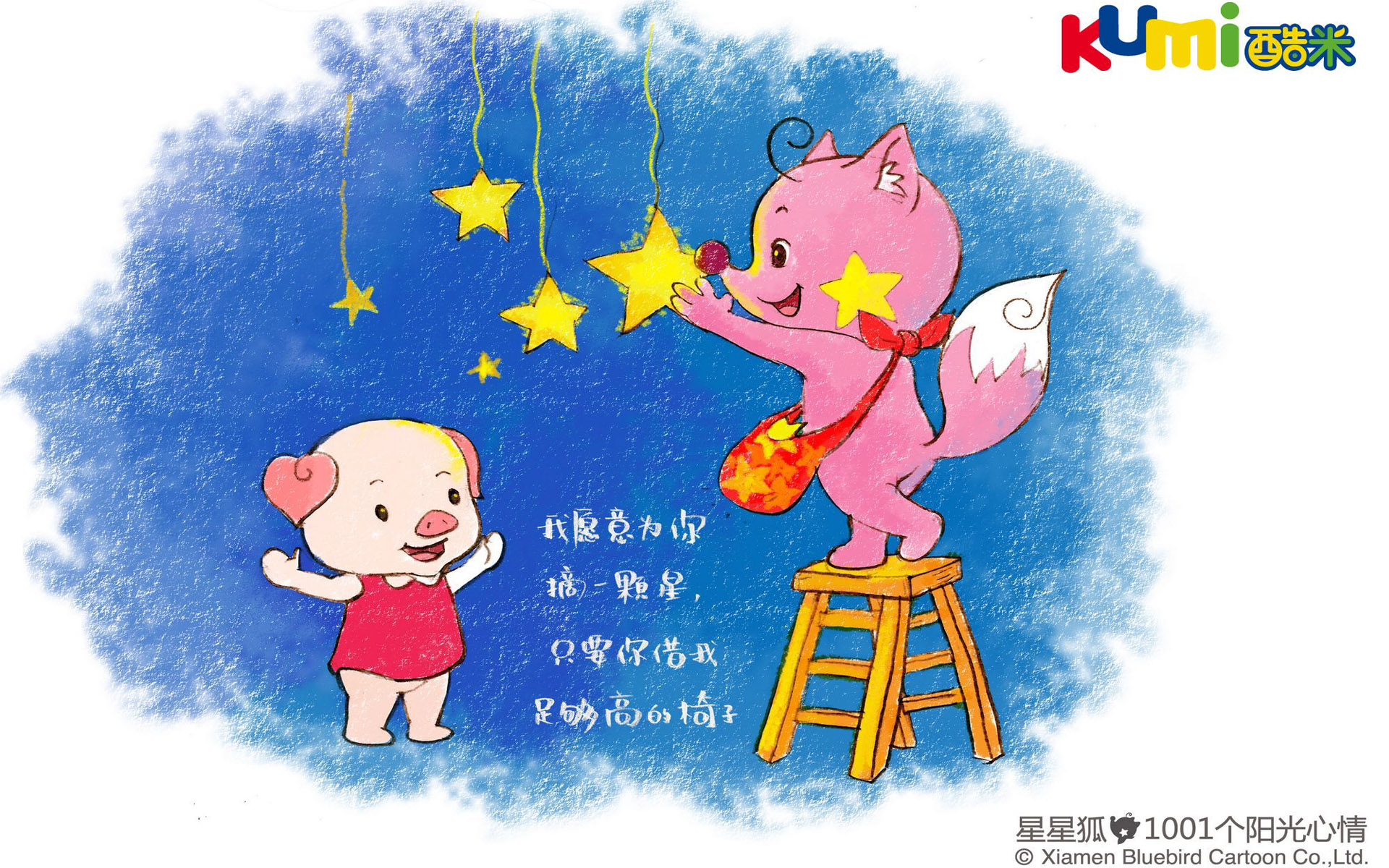 动漫,卡通,可爱,动物,狐狸,猪,酷米网,儿童桌面专用,尼玛,童年