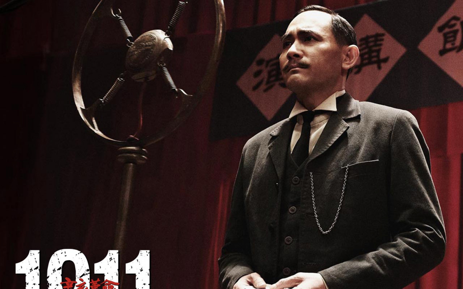 辛亥革命,影视,电影,2012Y十月26D