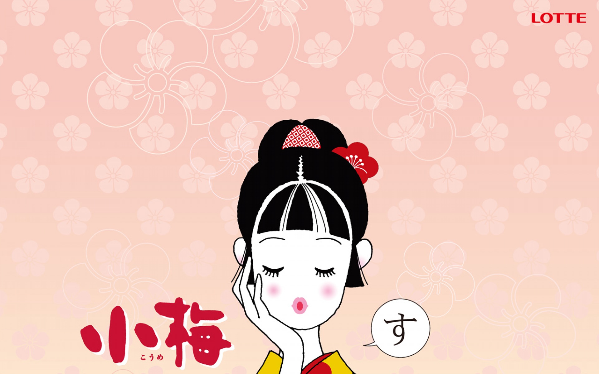 乐天,KOUME,小梅糖,广告,卡通,女孩,2012Y十月26D,儿童桌面专用