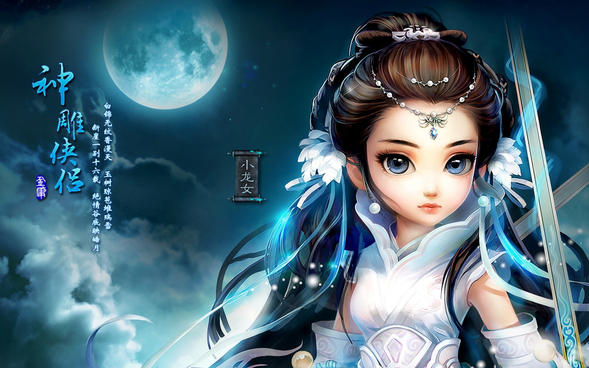 神雕侠侣,游戏,卡通,2012Y十月26D