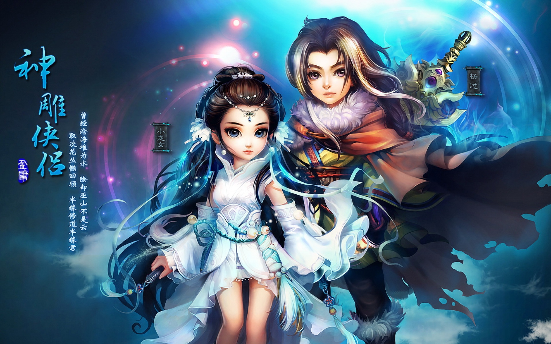 神雕侠侣,游戏,卡通,2012Y十月26D