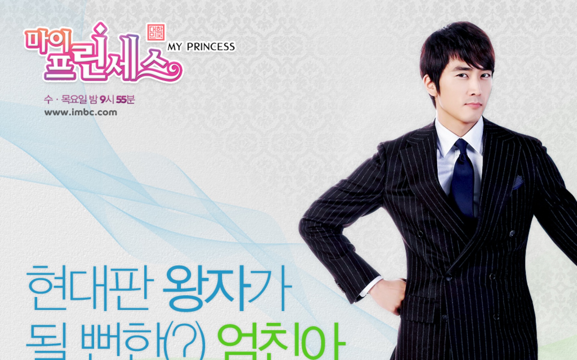 我的公主,韩剧,影视,电视剧,2012Y十月29D,热门剧集