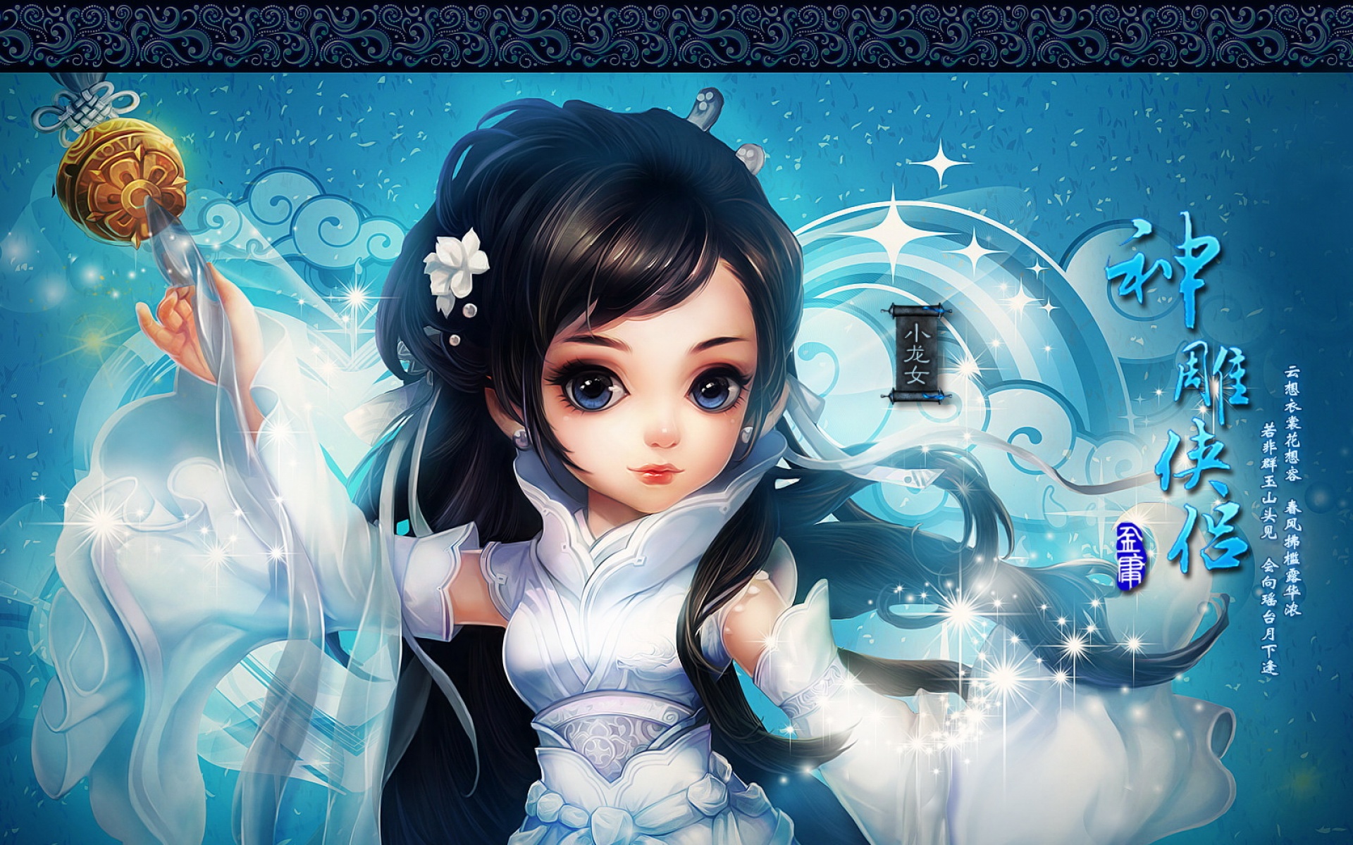 神雕侠侣,游戏,卡通,2012Y十月26D