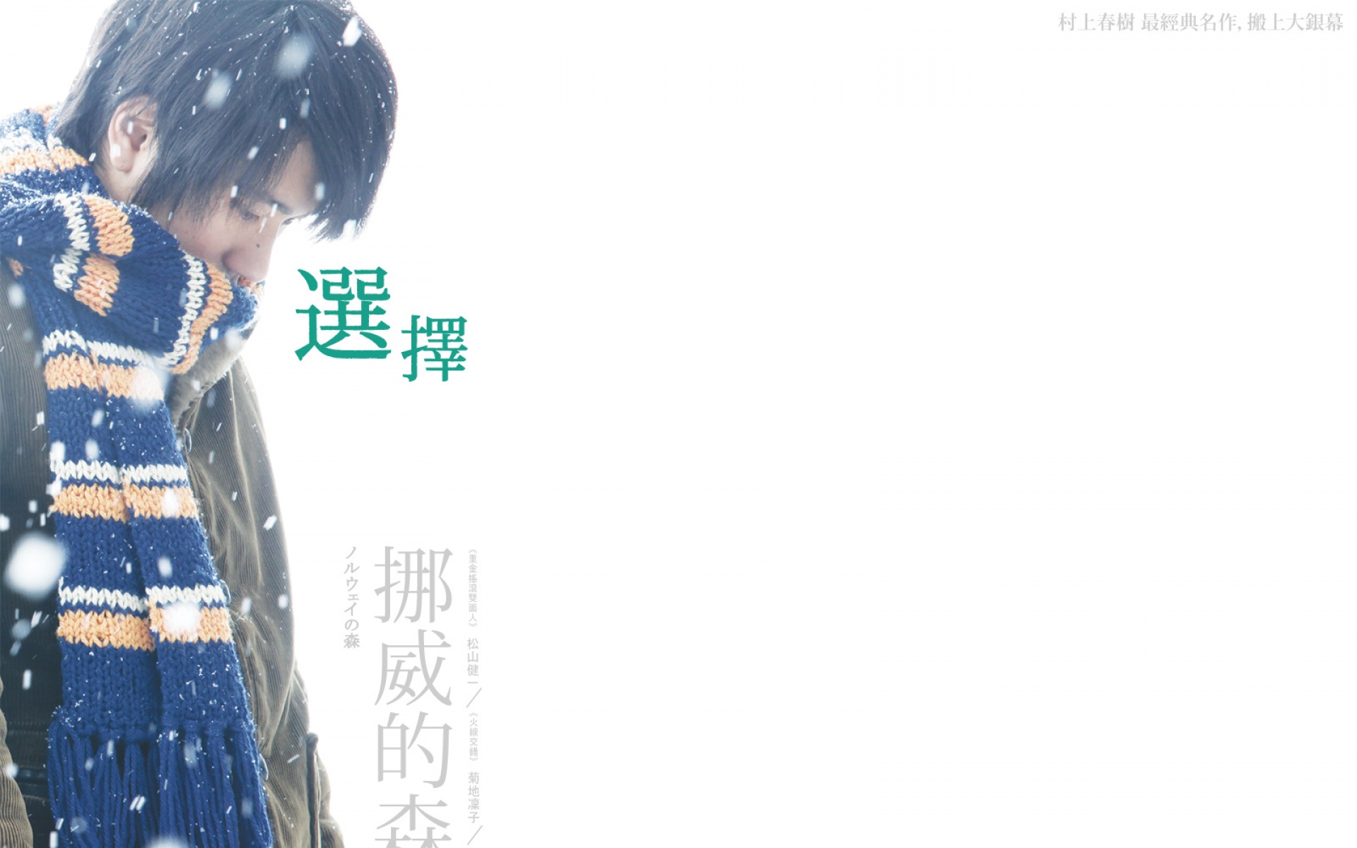 挪威的森林,影视,电影,2012Y十月29D,浪漫爱情