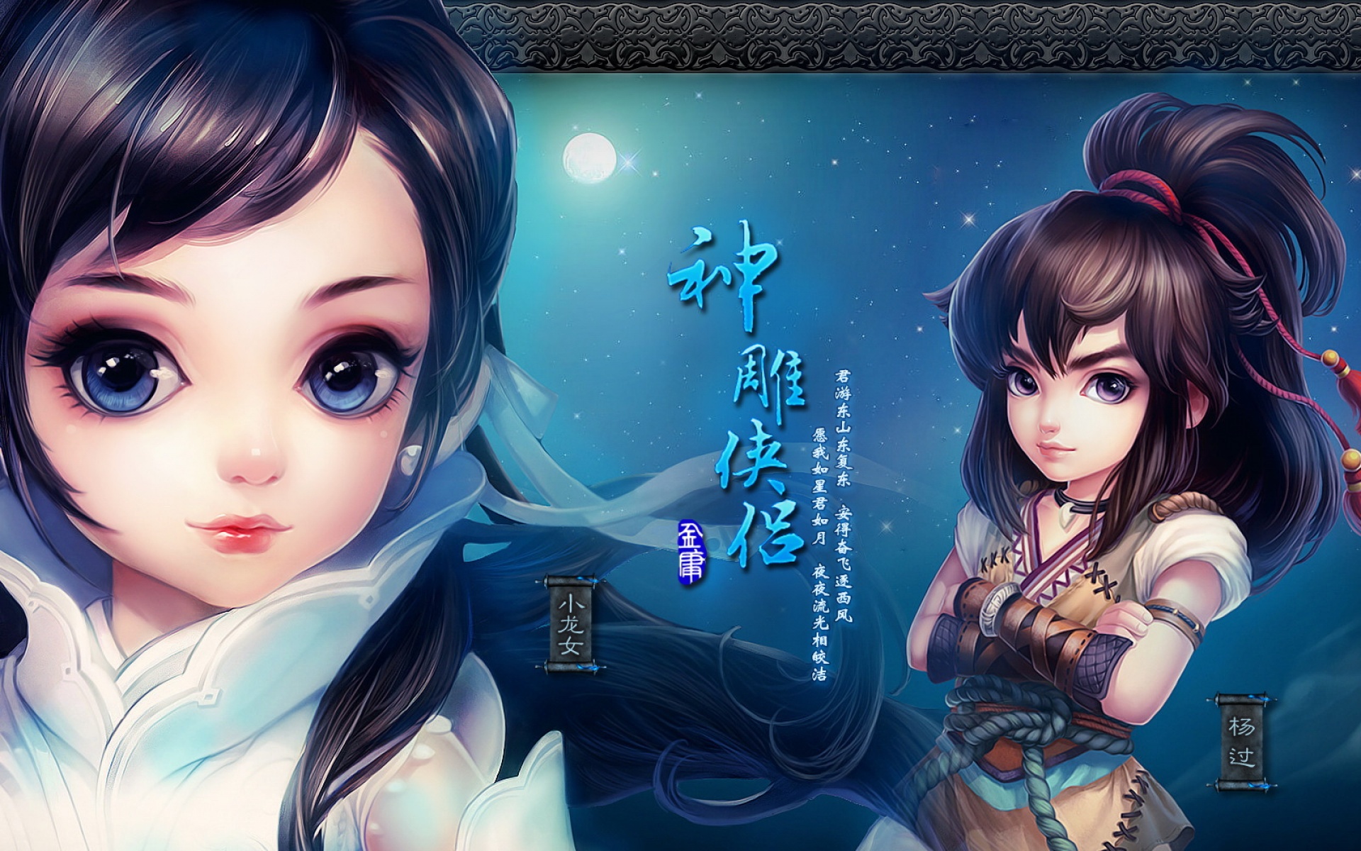 神雕侠侣,游戏,卡通,2012Y十月26D