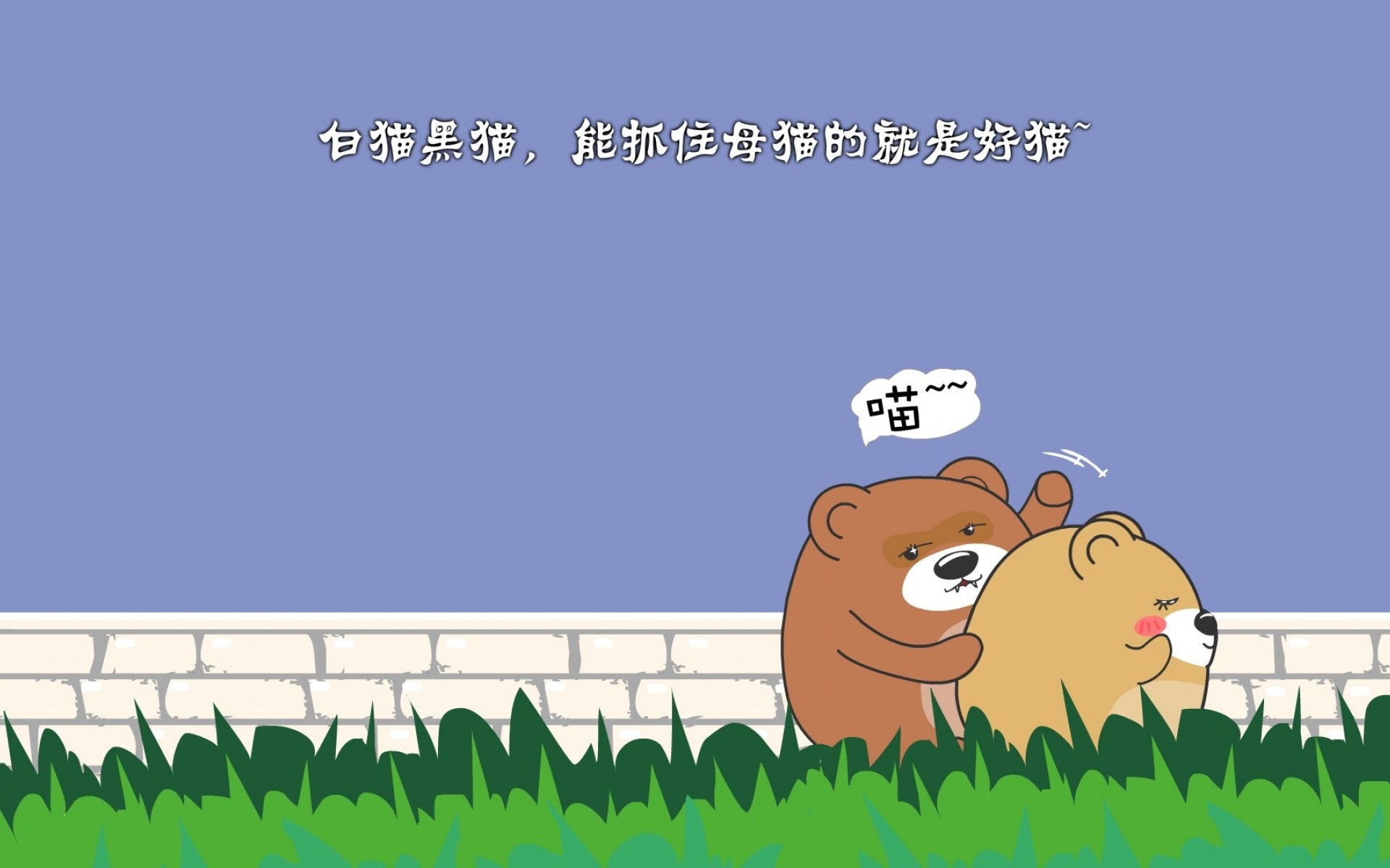 爱情美图,爱情箴言,肥肥熊