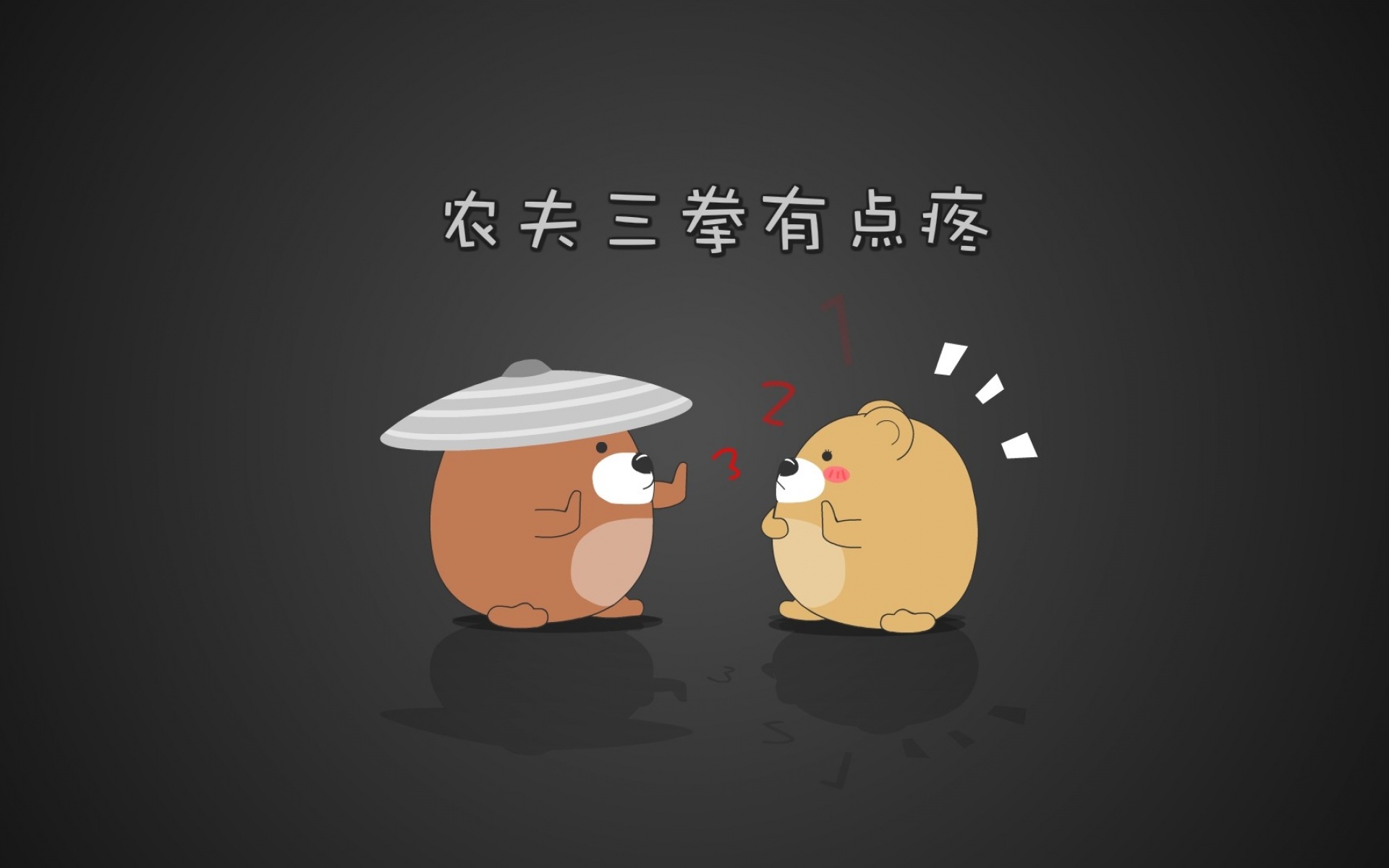 肥肥熊,可爱,卡通,宽屏,1080p,2012Y十月24D,儿童桌面专用