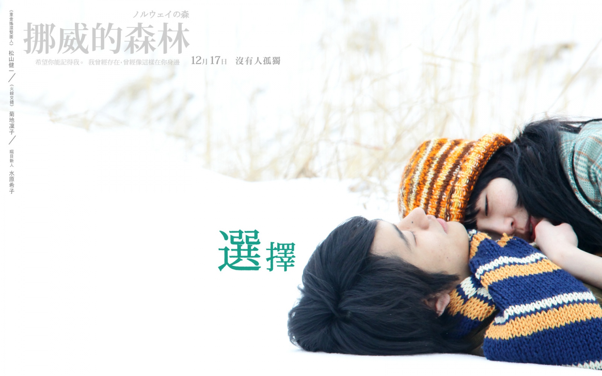 挪威的森林,影视,电影,2012Y十月29D