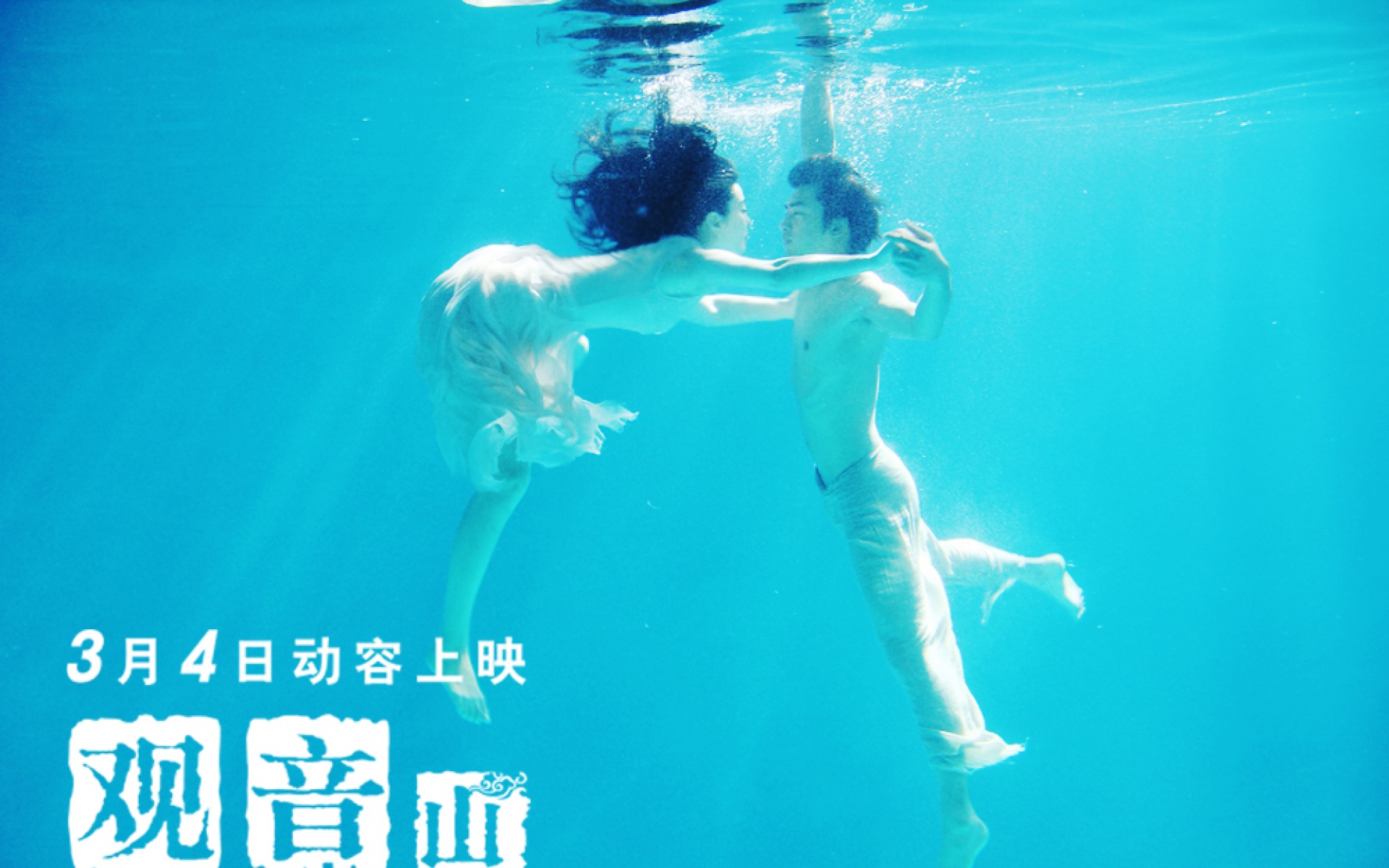 观音山,影视,电影,范冰冰,2012Y十月29D,文艺言情