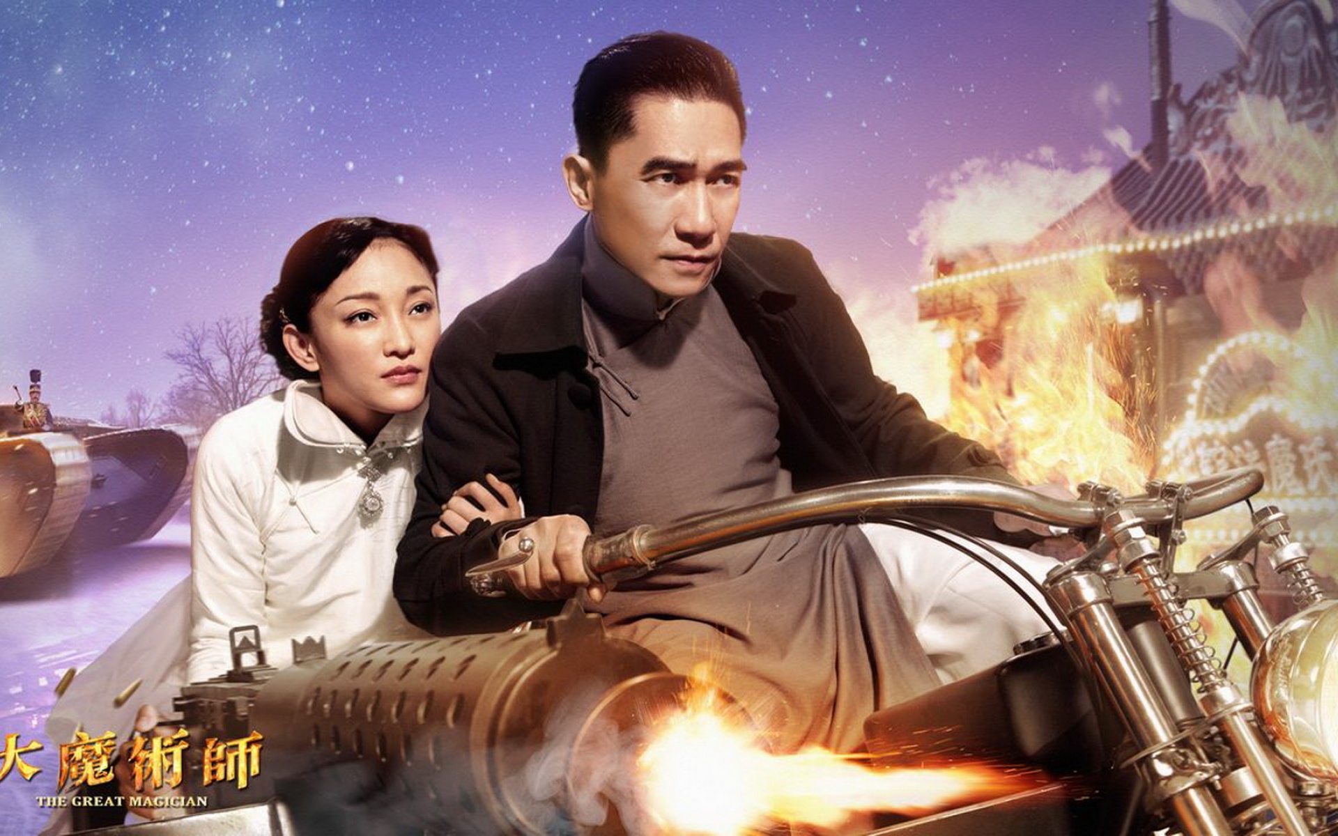 影视,大魔术师,梁朝伟,周迅