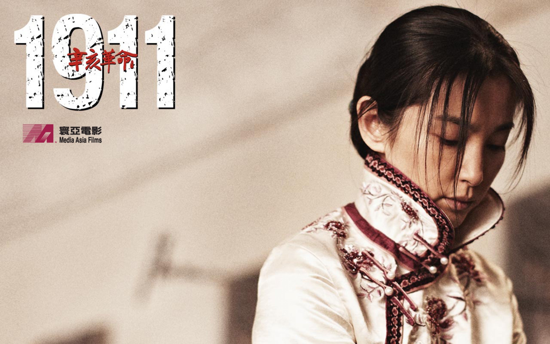 辛亥革命,影视,电影,2012Y十月26D