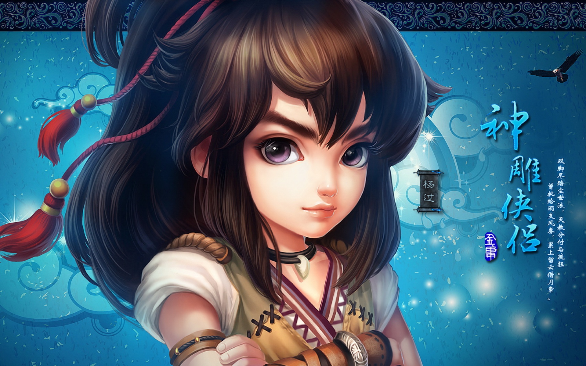 神雕侠侣,游戏,卡通,2012Y十月26D