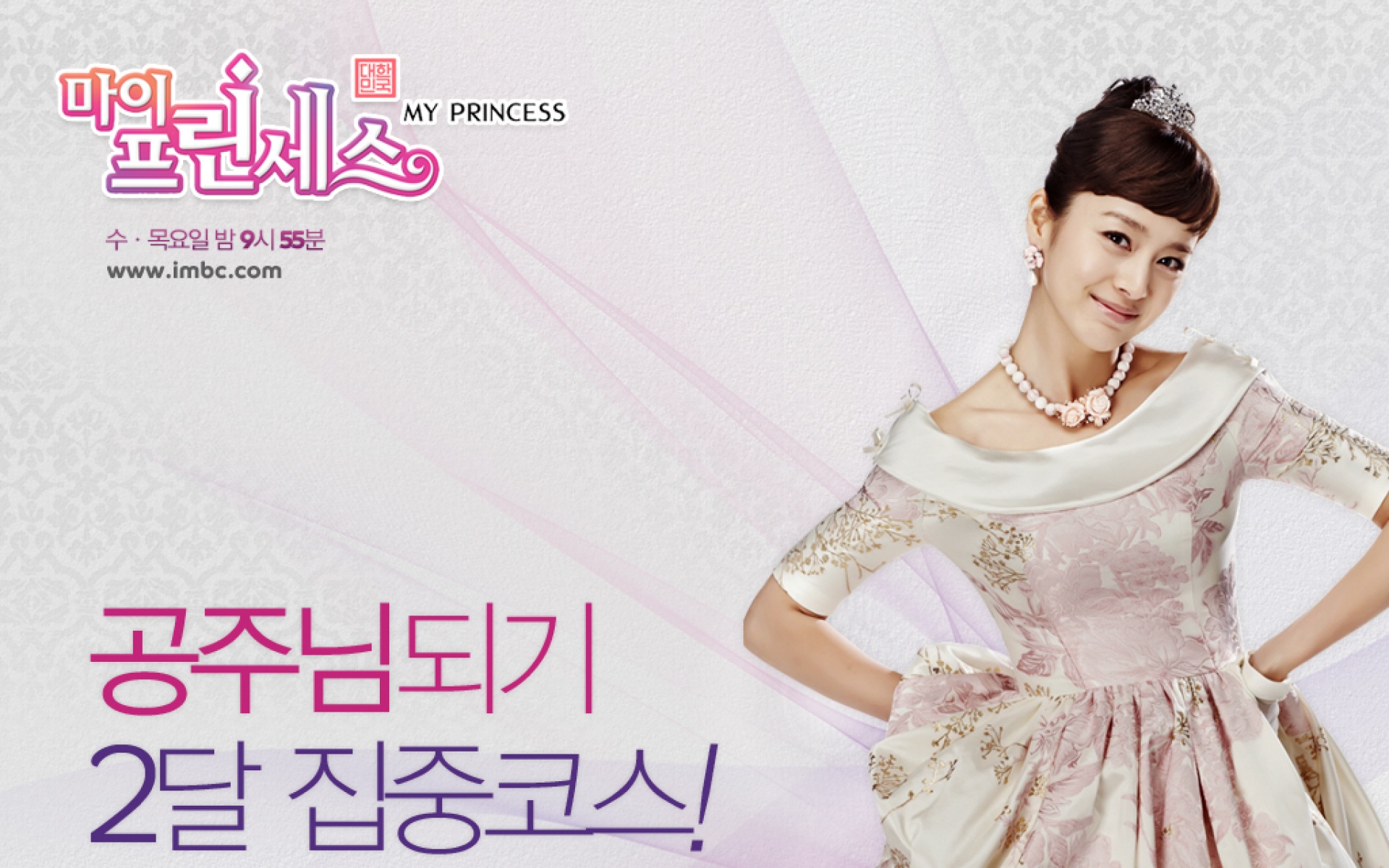 我的公主,韩剧,影视,电视剧,2012Y十月29D,热门剧集