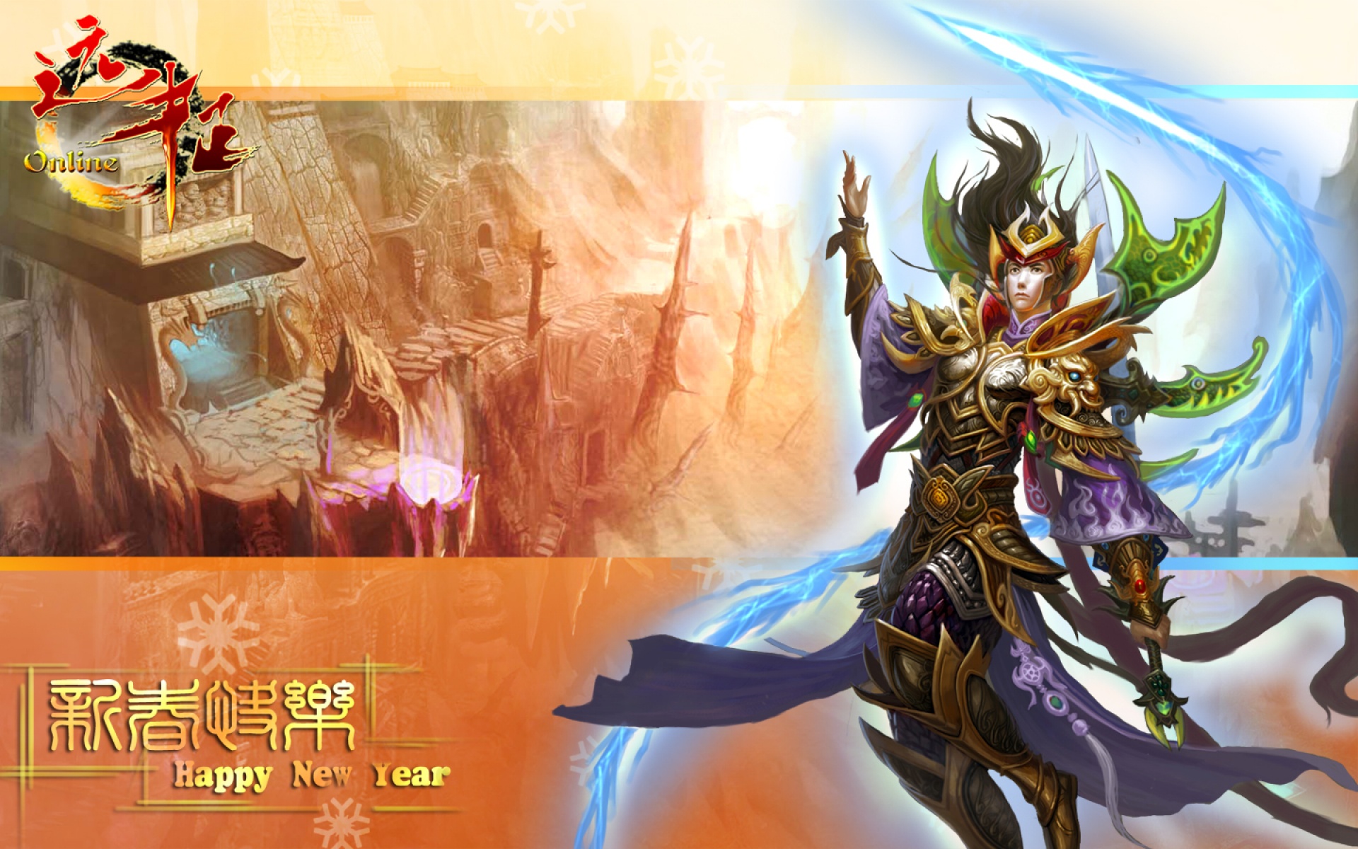 远征,游戏,网游,宽屏