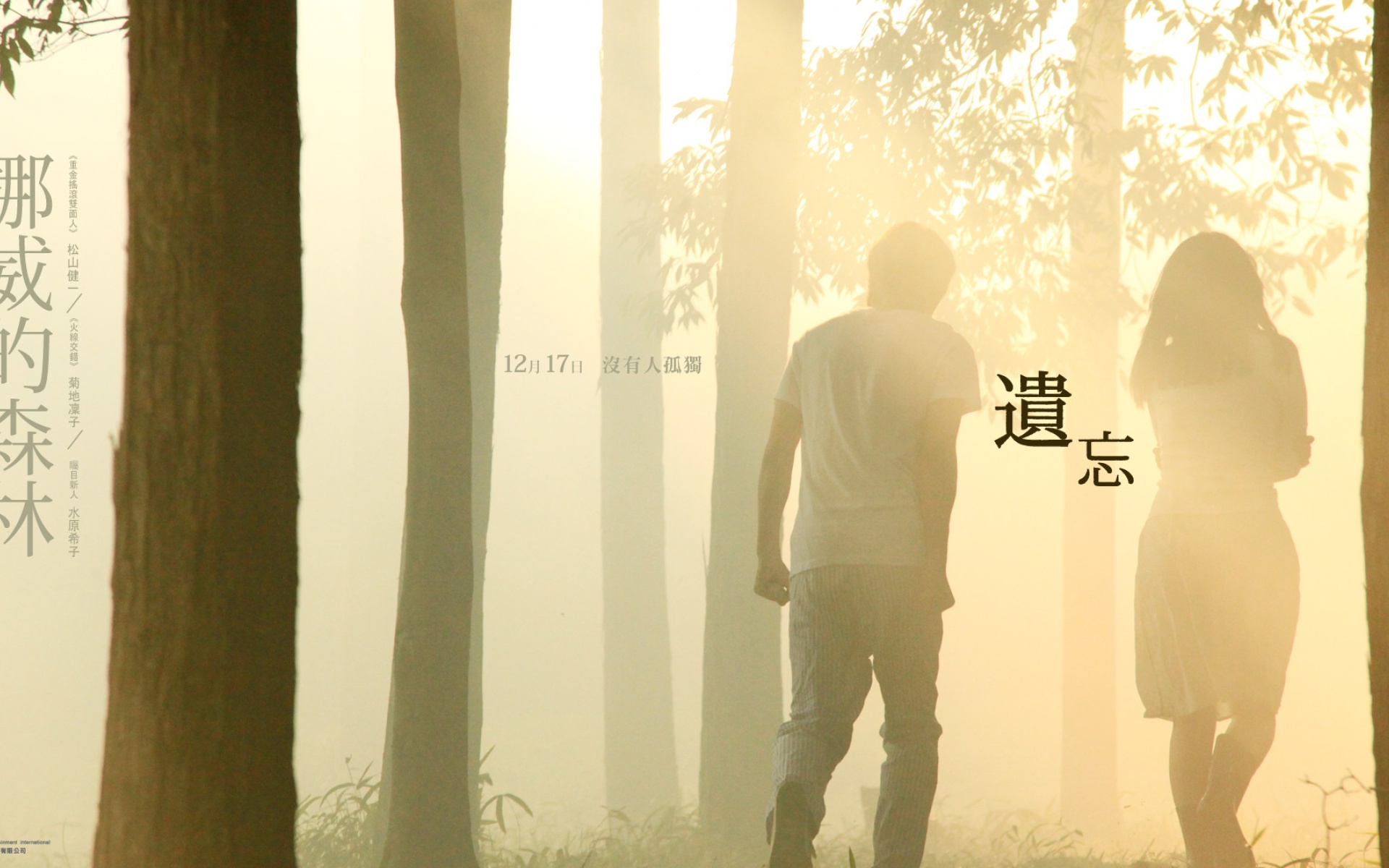 挪威的森林,影视,电影,2012Y十月29D