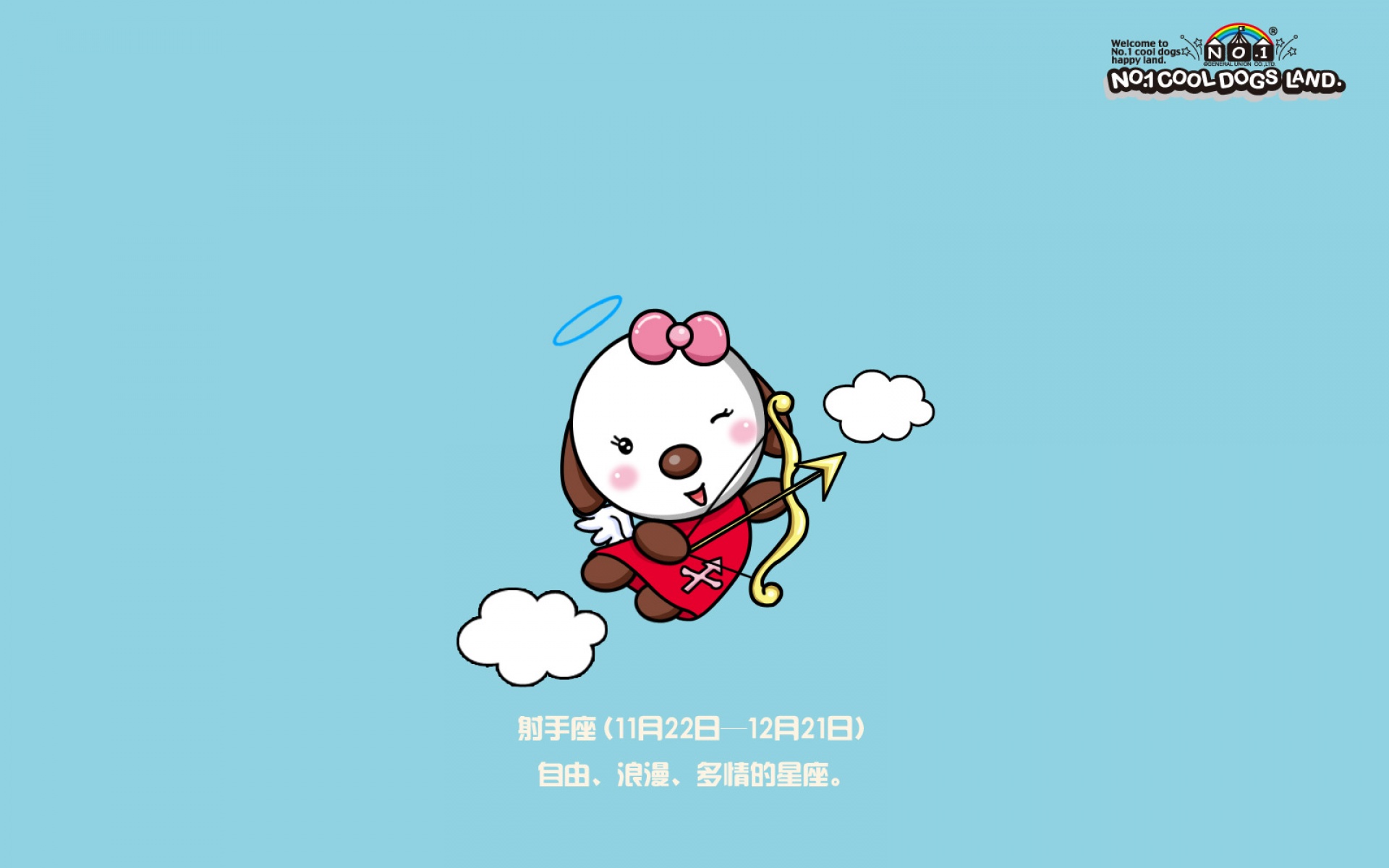 酷狗家族,可爱,十二星座,星座,2012Y十月28D,儿童桌面专用