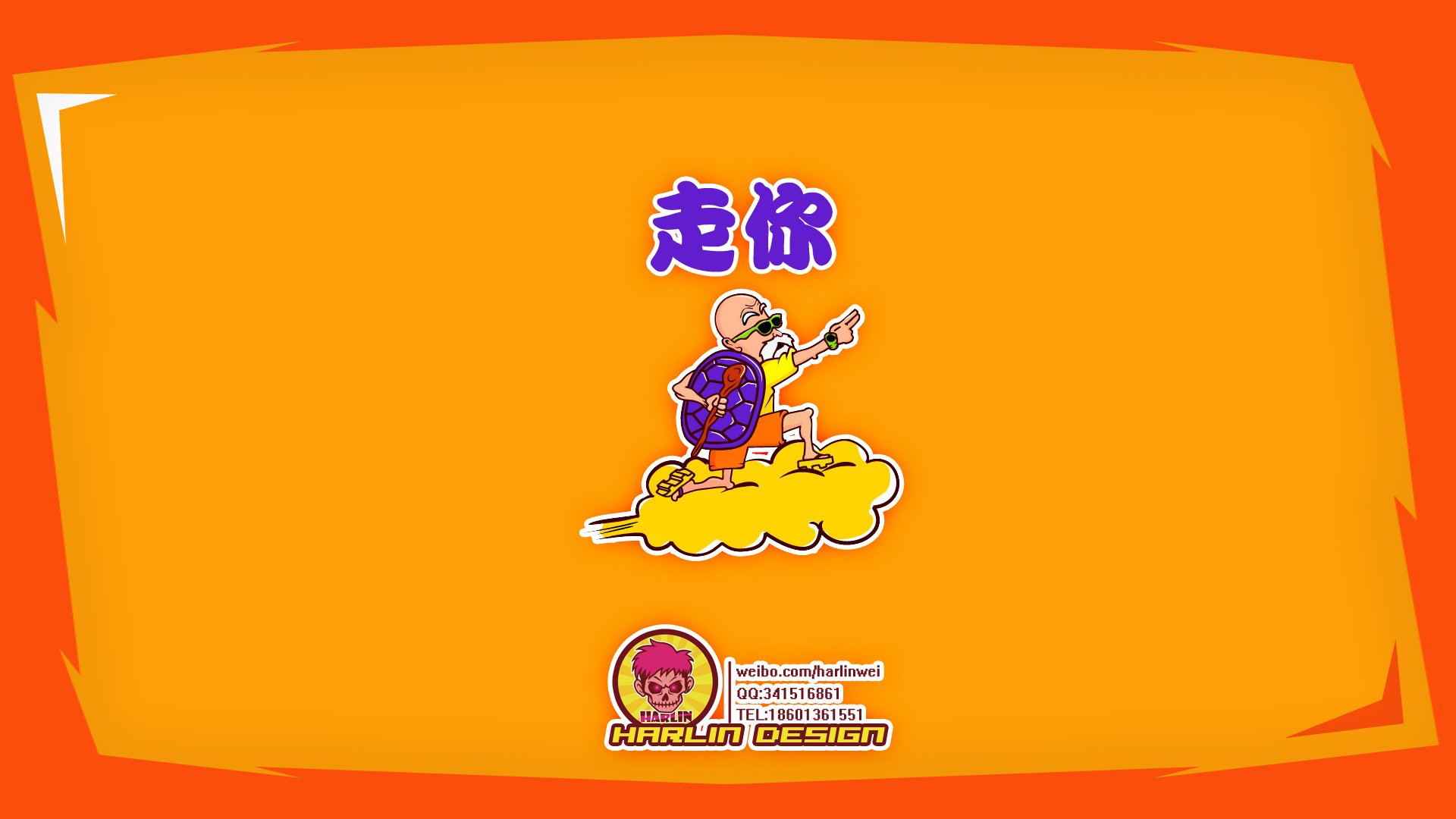 动漫,航母style,龟仙人,原创,十一月二十九日精选,儿童桌面专用