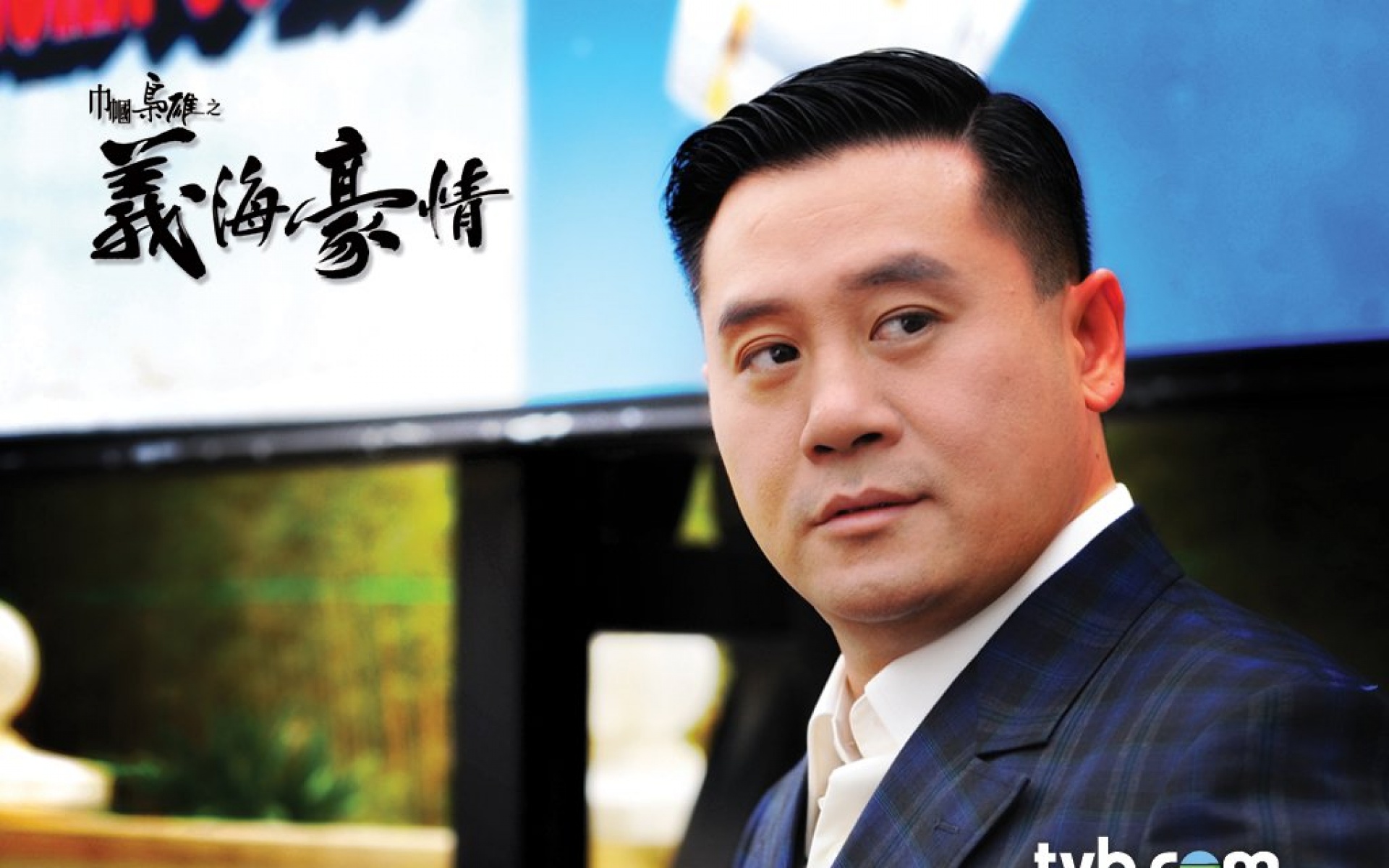 巾帼枭雄之义海豪情,巾帼枭雄,义海豪情,影视,电视剧,TVB,2012Y十月30D