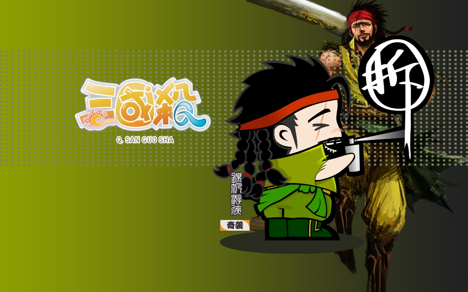 三国杀,游戏,Q版,角色扮演,2012Y十月30D