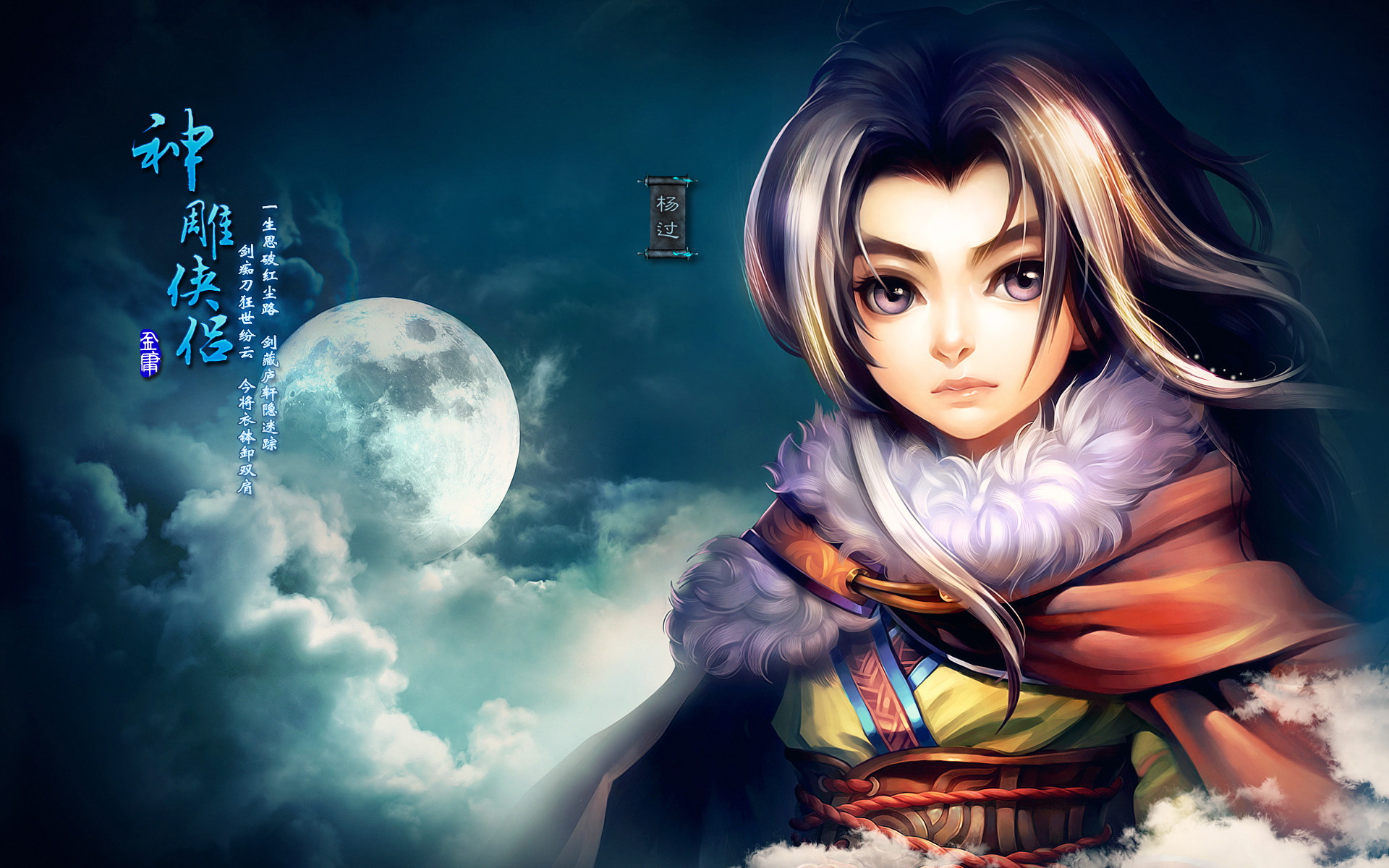 游戏,网游,神雕侠侣,2012Y十一月20D