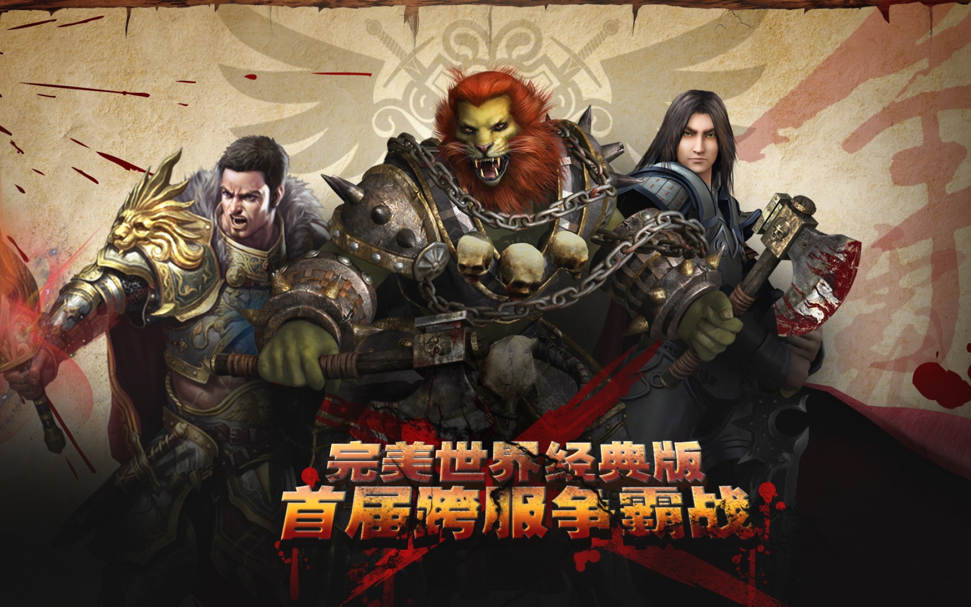 完美世界,完美世界经典版,游戏,2012Y十月31D