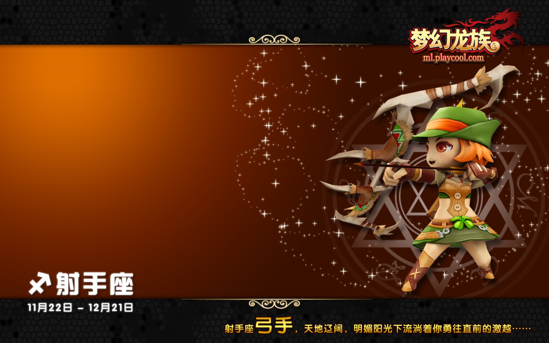 星座,梦幻,龙族,游戏,2012Y十一月04D