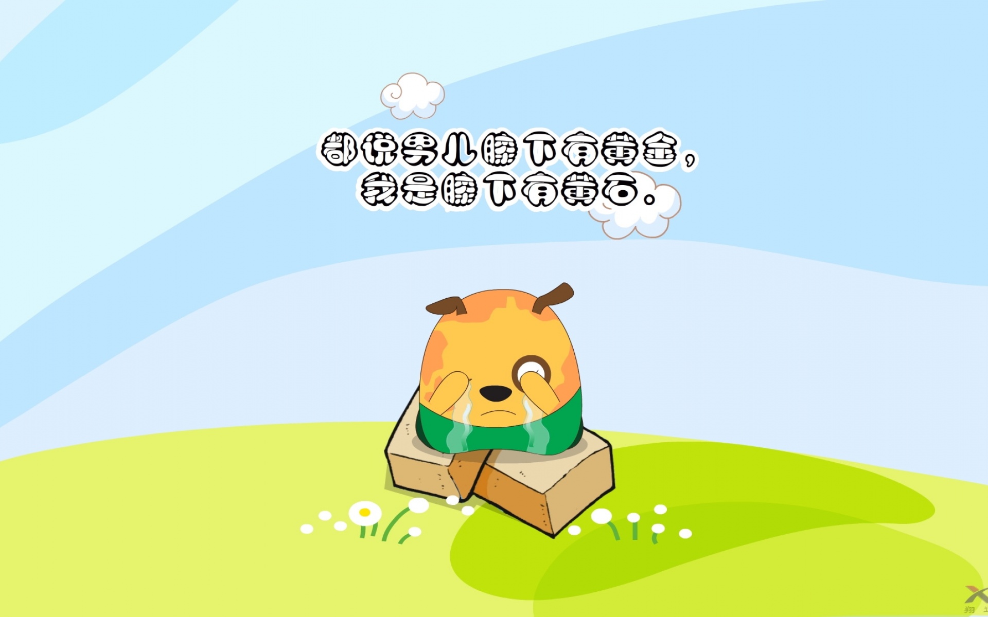 童年,雪糕,可爱,卡通,宽屏,1080p,2012Y十月30D,儿童桌面专用