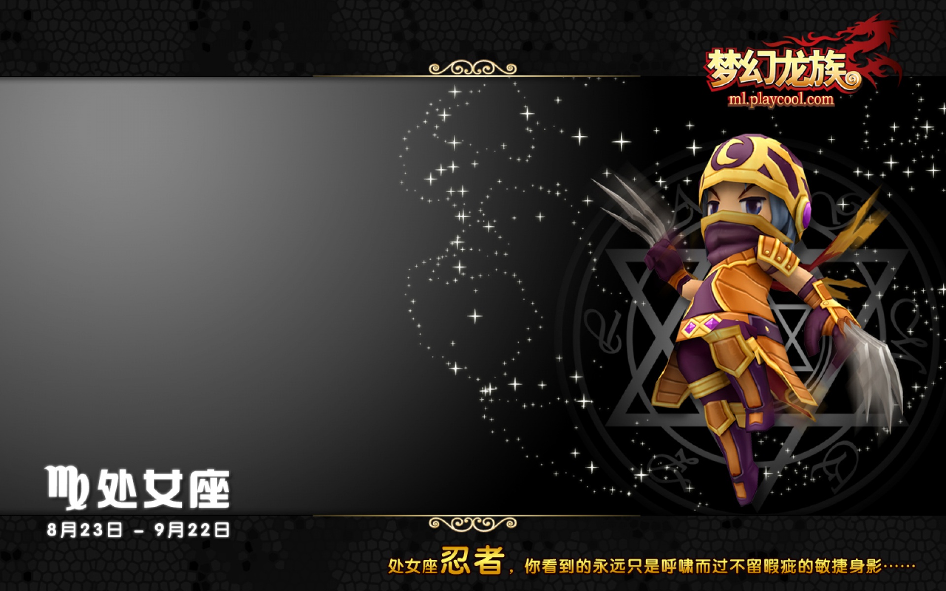星座,梦幻,龙族,游戏,2012Y十一月09D