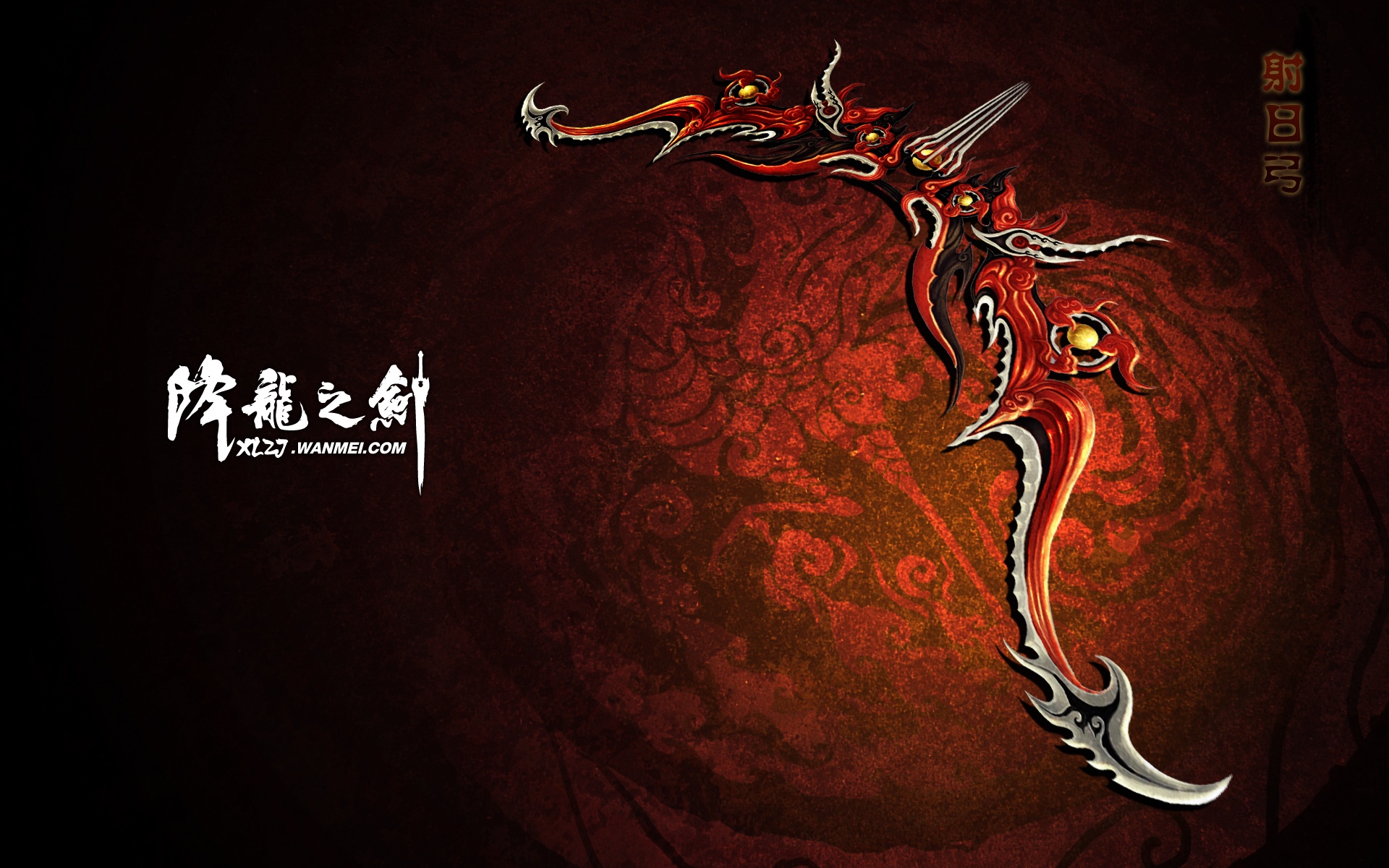 降龙之剑,游戏,官方,2012Y十月31D