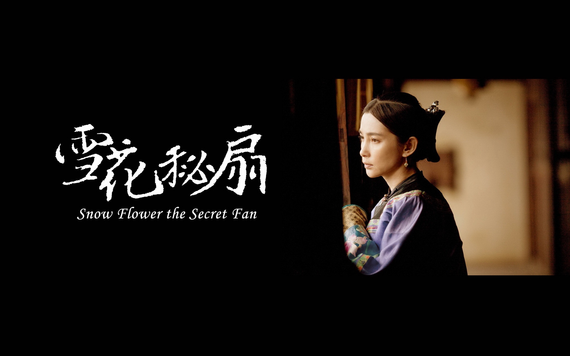 雪花秘扇,影视,电影,2012Y十月30D,文艺言情