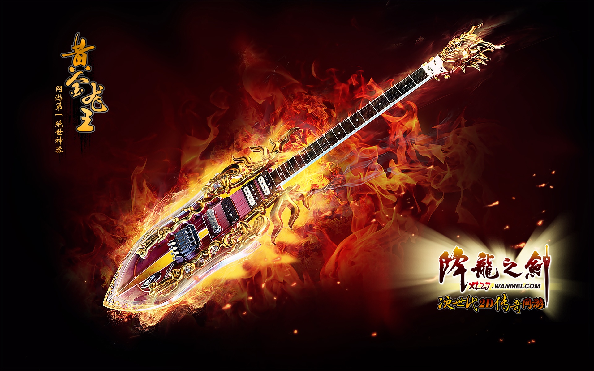 降龙之剑,信,宽屏,游戏,2012Y十月30D