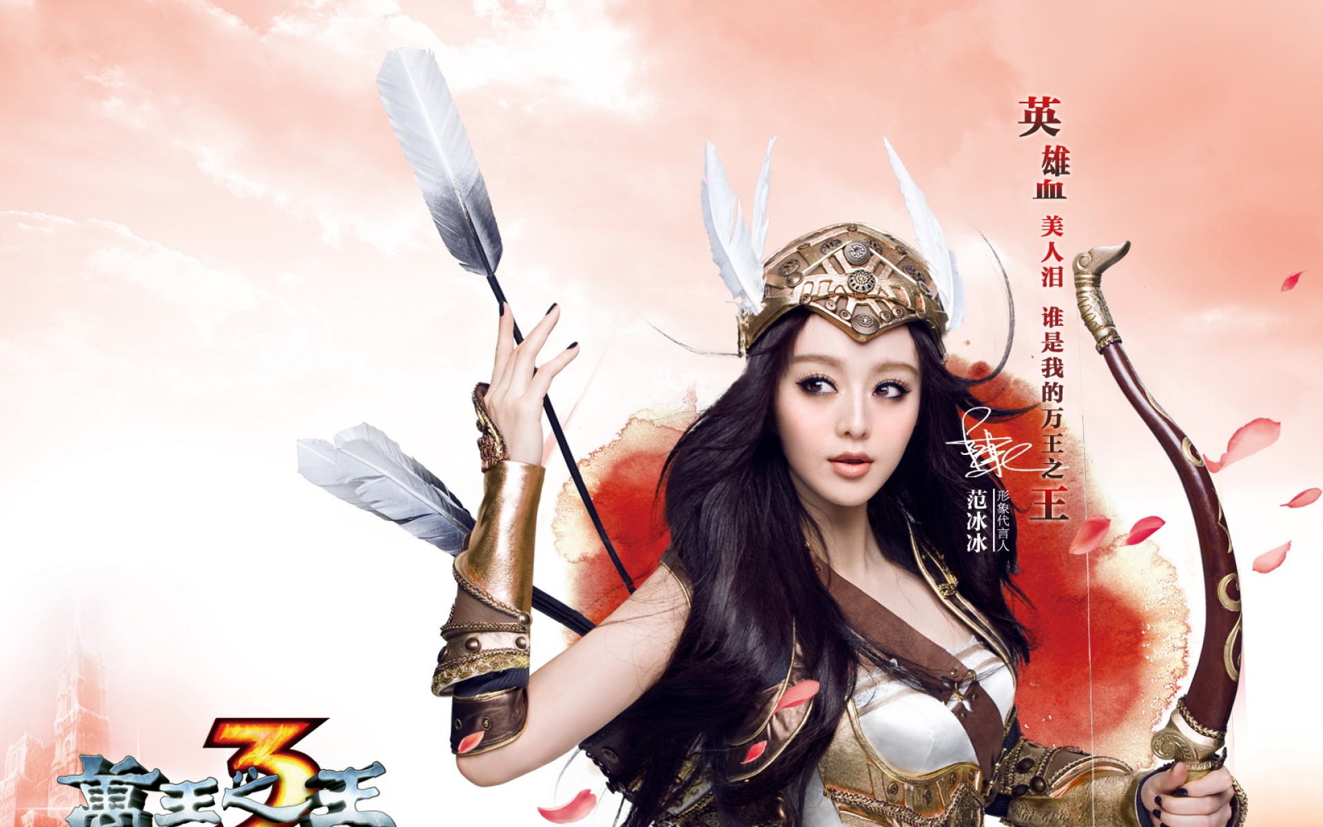 范冰冰,万王,游戏,网游,美女