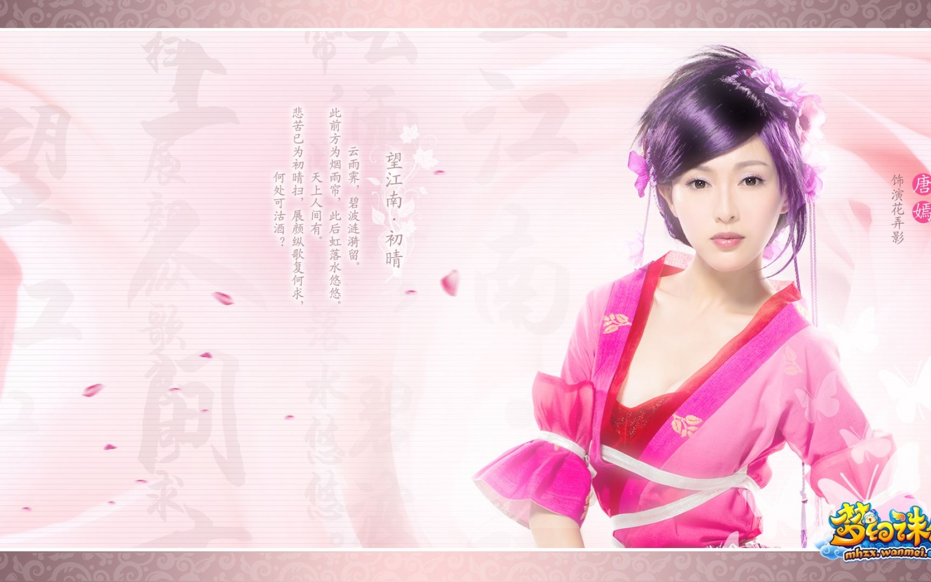 梦幻诛仙,明星,代言,宽屏,游戏,2012Y十一月04D