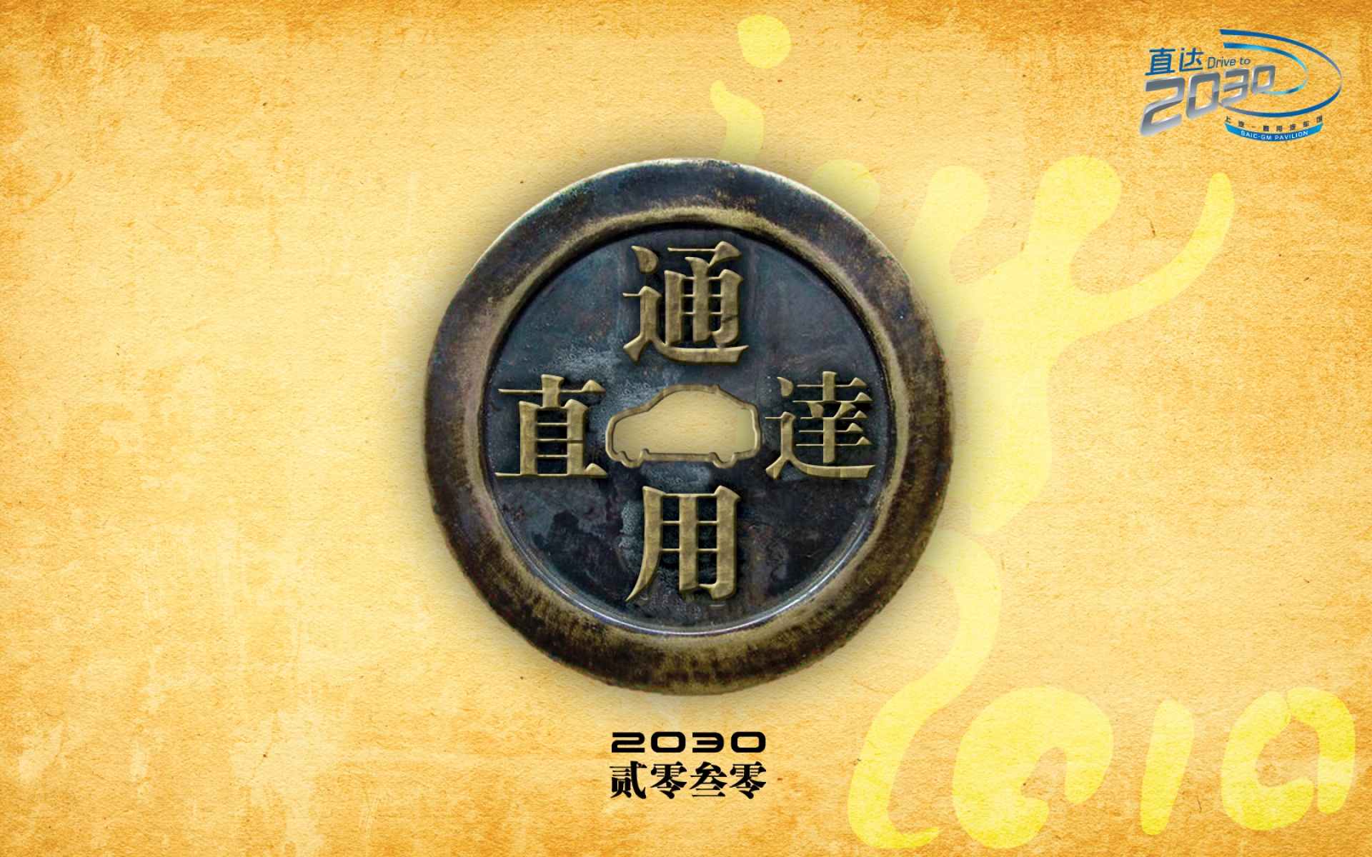 汽车,世博,2012Y十一月03D,儿童桌面专用