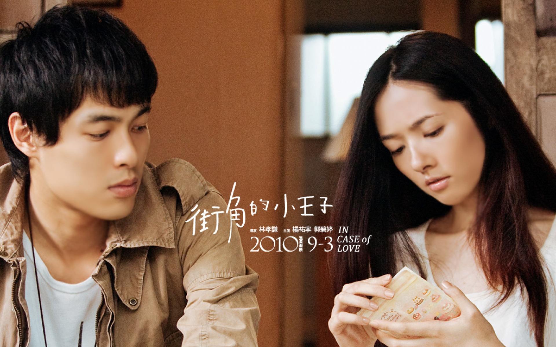 街角的小王子,影视,电影,2012Y十月30D,浪漫爱情