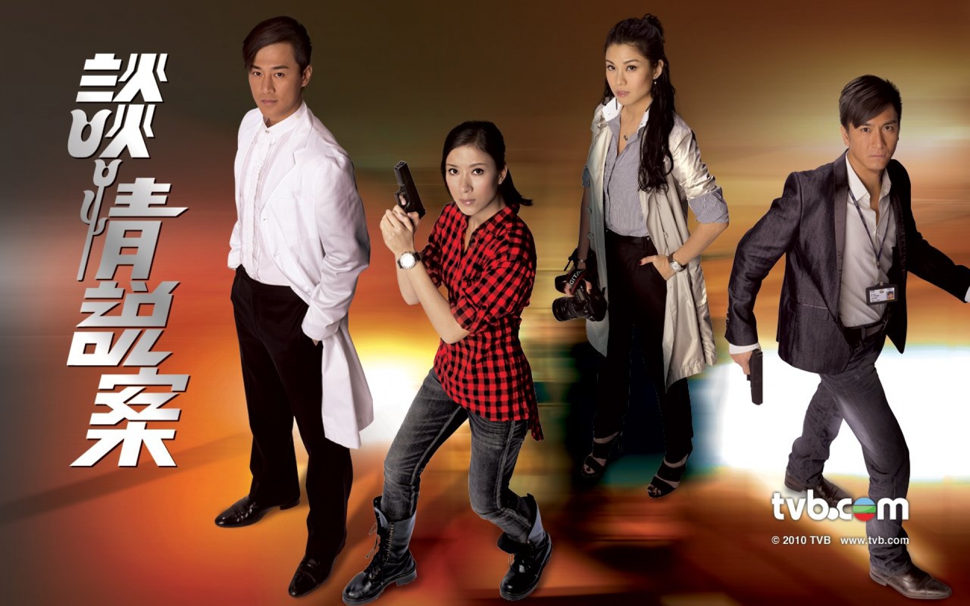 谈情说案,电视剧,影视,2012Y十一月25D