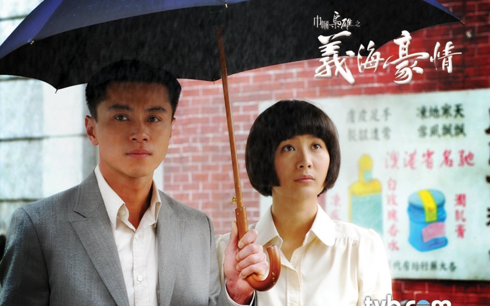 巾帼枭雄之义海豪情,巾帼枭雄,义海豪情,影视,电视剧,TVB,2012Y十月30D