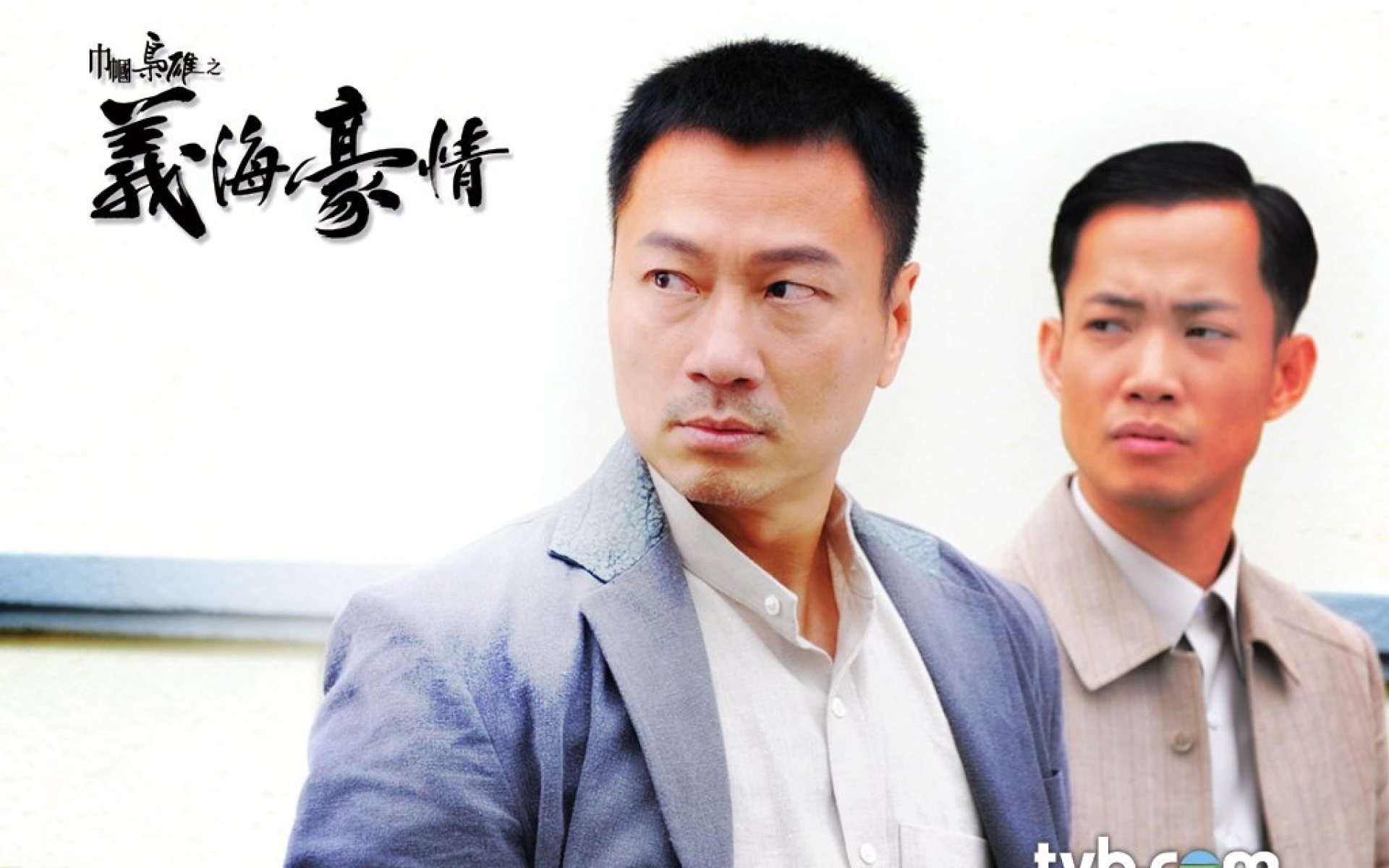 巾帼枭雄之义海豪情,巾帼枭雄,义海豪情,影视,电视剧,TVB,2012Y十月30D