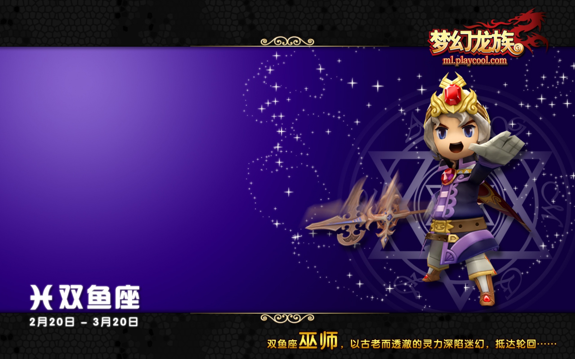 星座,梦幻,龙族,游戏,2012Y十一月04D