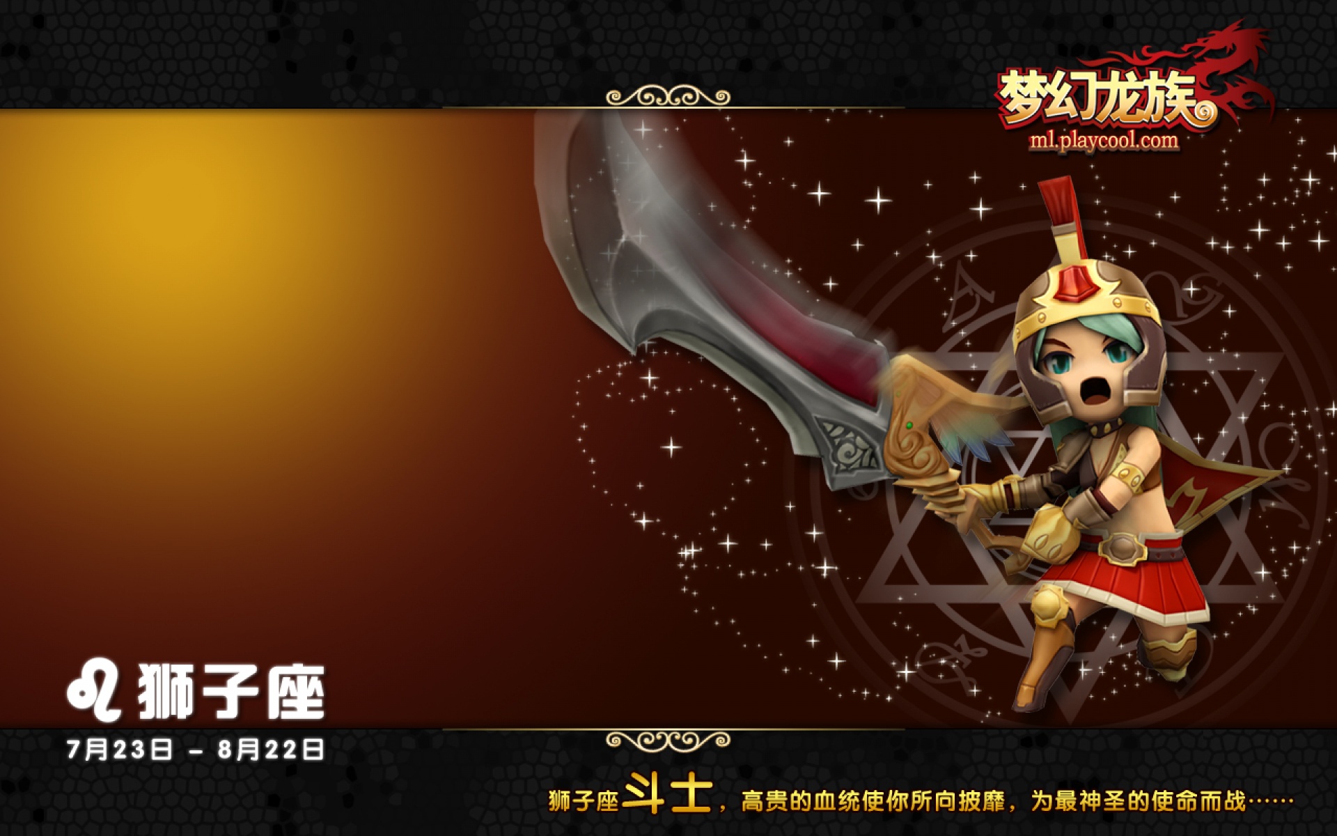 星座,梦幻,龙族,游戏,2012Y十一月04D