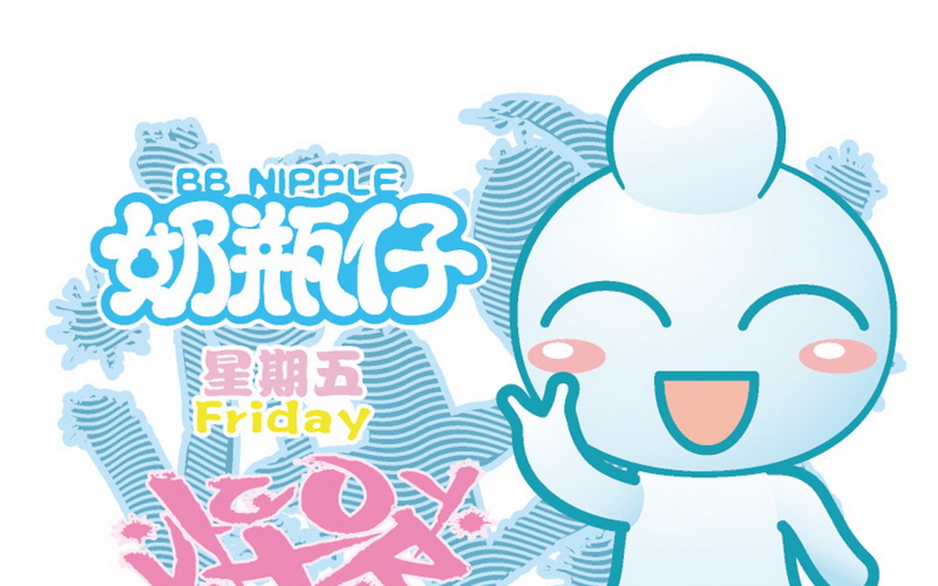 奶瓶仔,可爱,卡通,2012Y十一月05D,儿童桌面专用