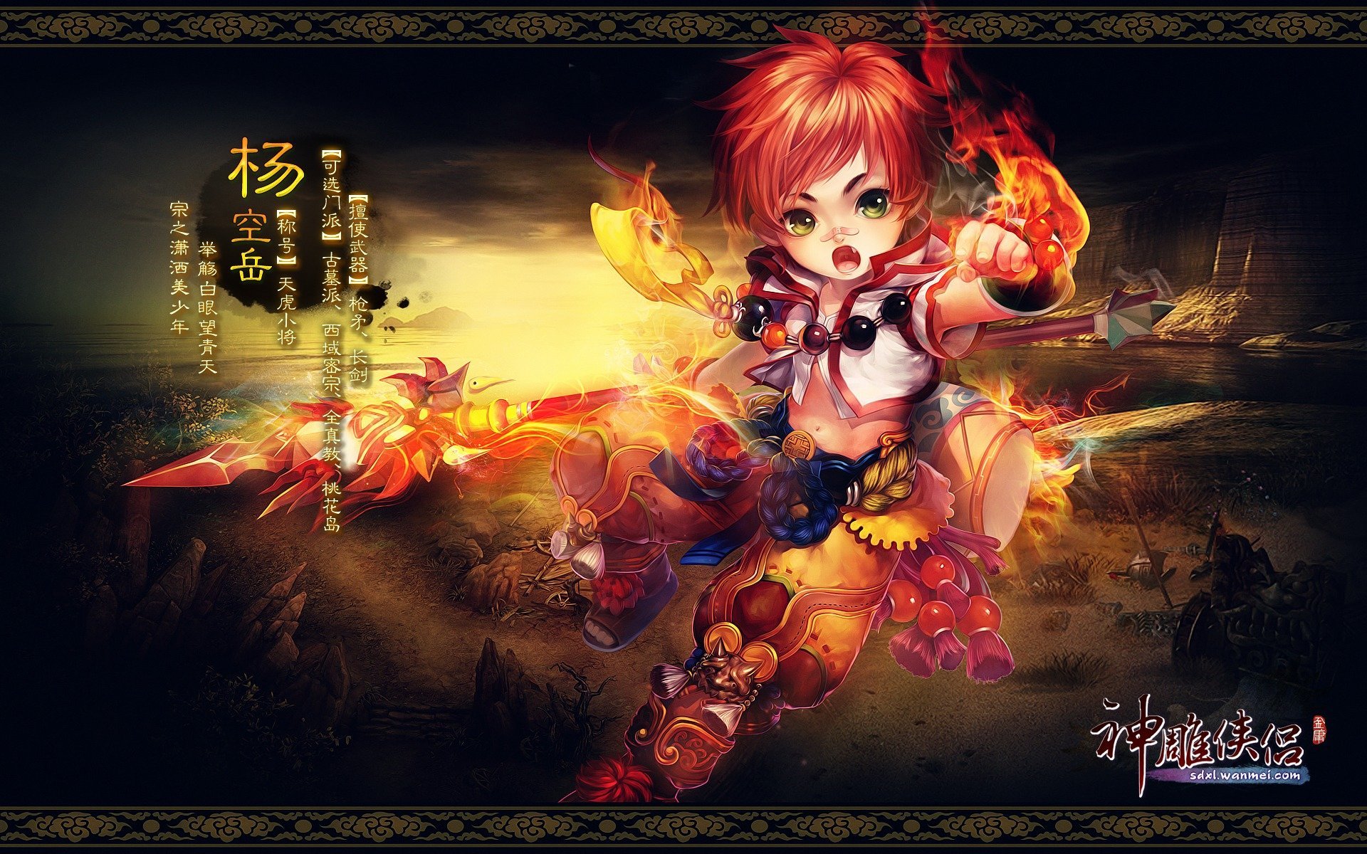 游戏,神雕侠侣,游戏角色,杨空月